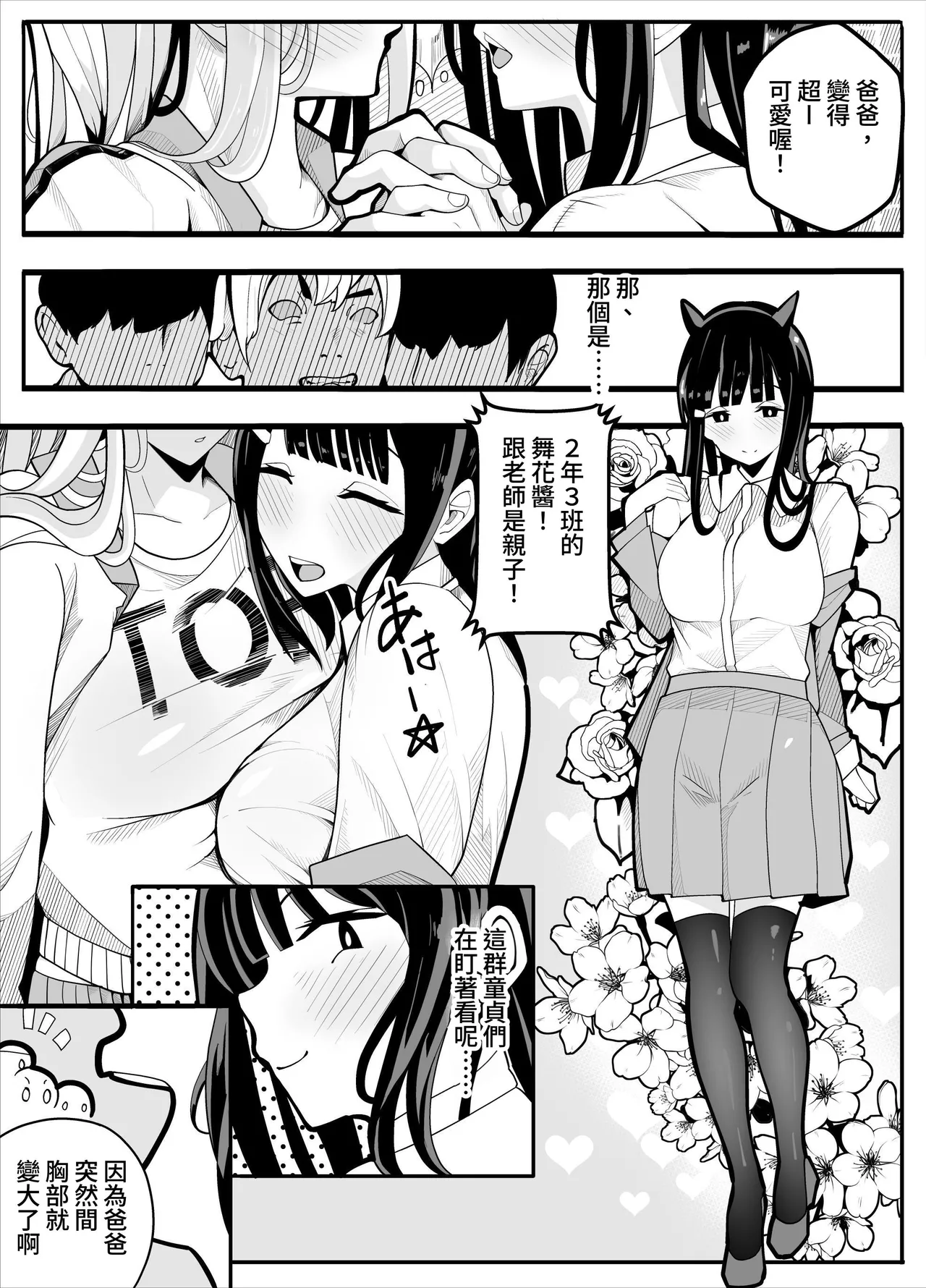 TS Fun! ~Gym Uniform Edition~ - Seite 6