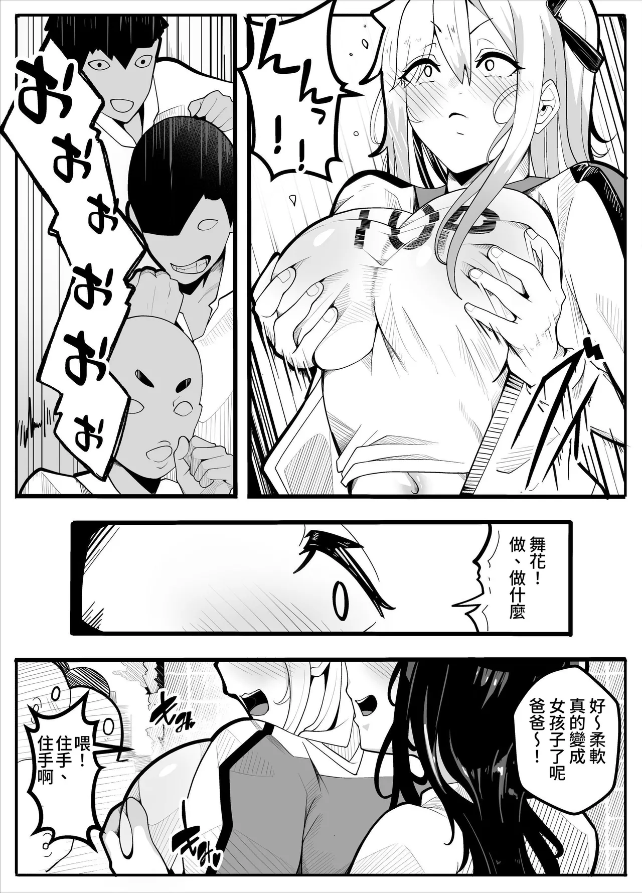 TS Fun! ~Gym Uniform Edition~ - Seite 8