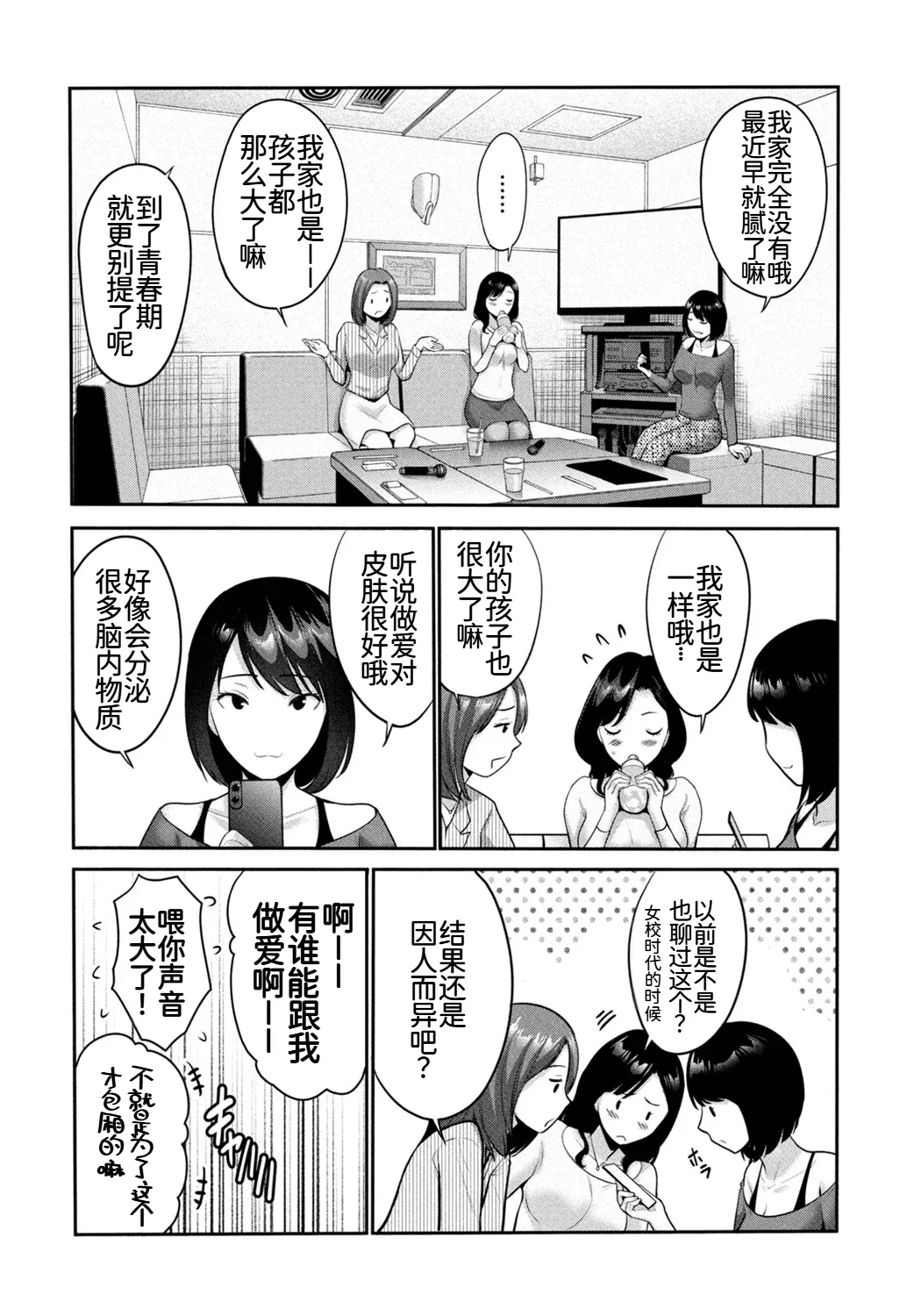 射精してもいい日 - Page 2