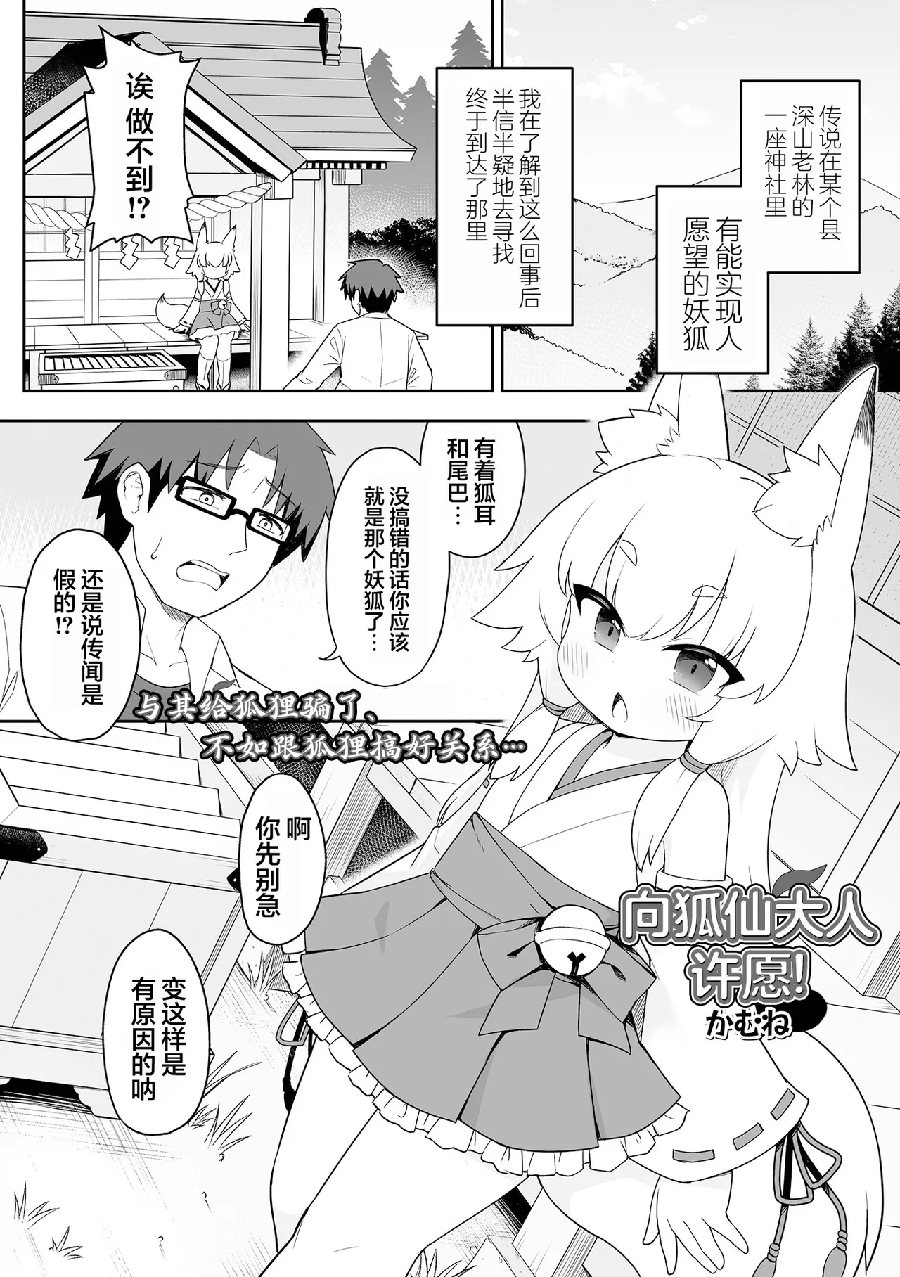 Okitsune-sama ni onegai！ | 向狐仙大人许愿！ - Page 1