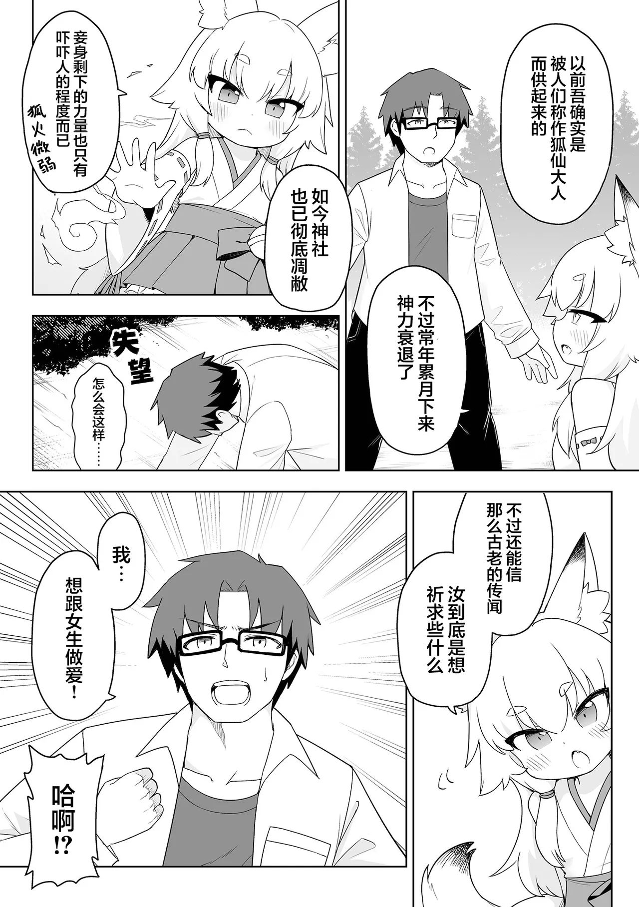 Okitsune-sama ni onegai！ | 向狐仙大人许愿！ - Page 2