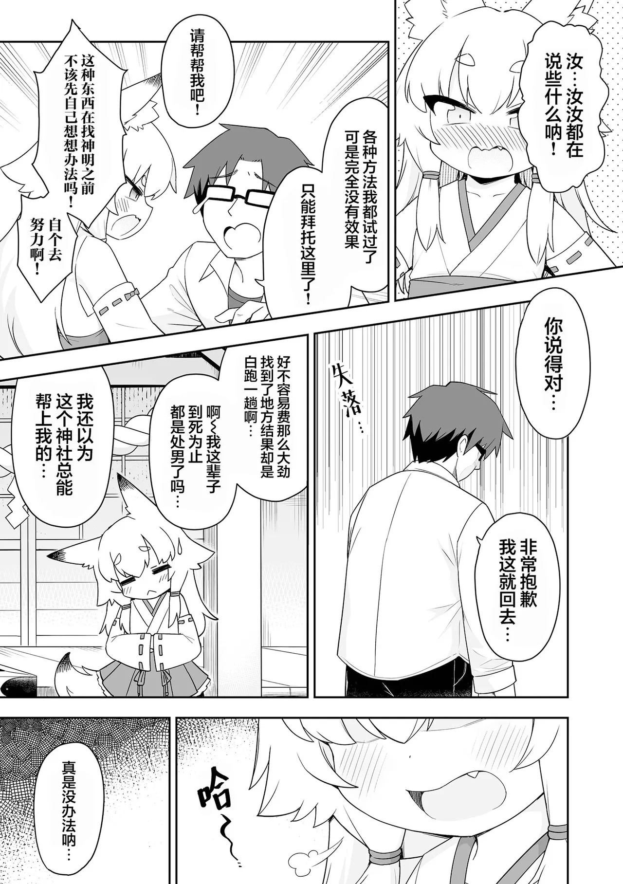 Okitsune-sama ni onegai！ | 向狐仙大人许愿！ - Page 3