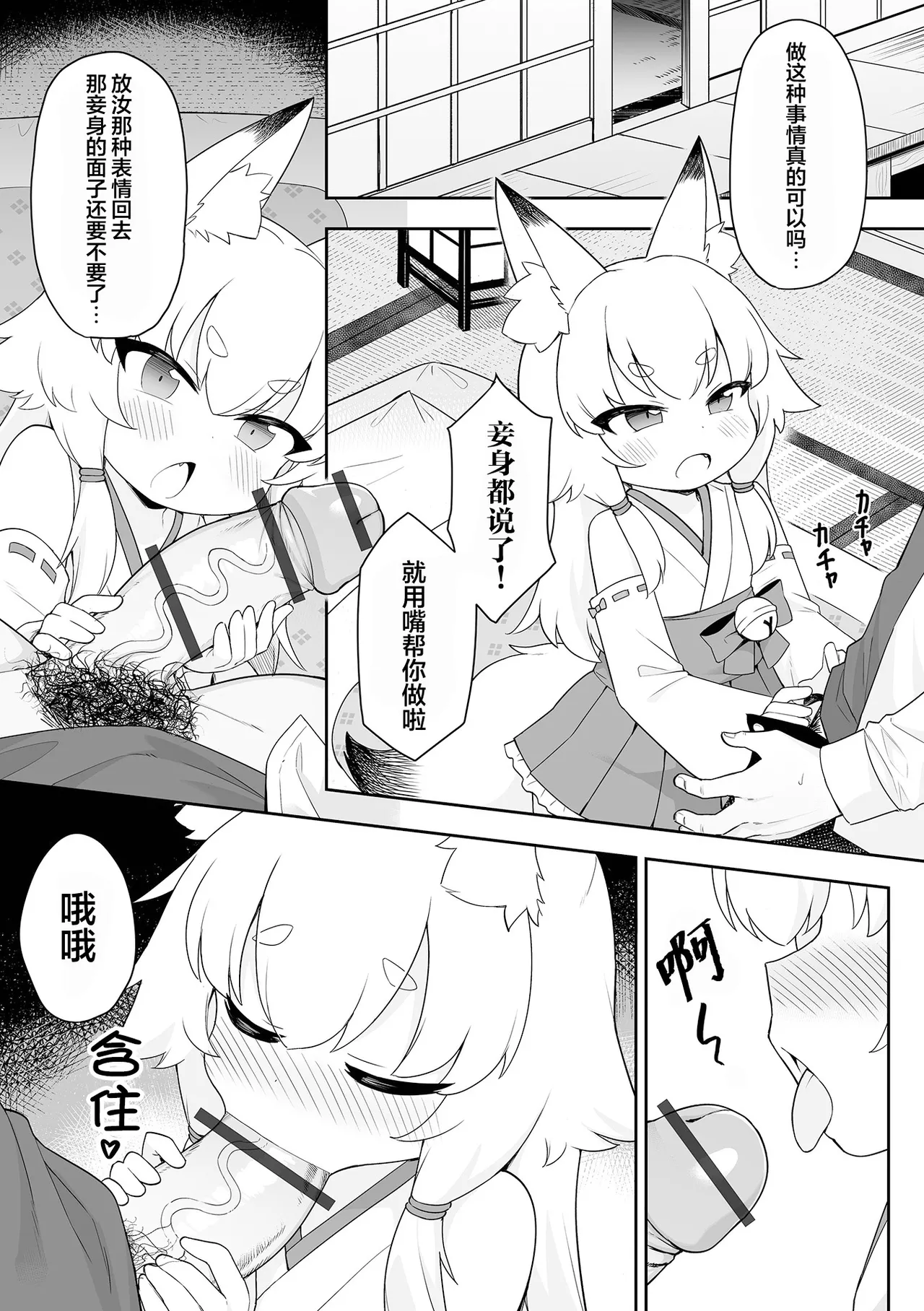 Okitsune-sama ni onegai！ | 向狐仙大人许愿！ - Page 4
