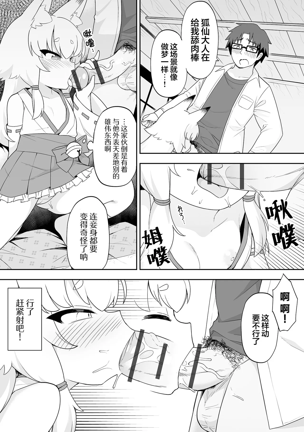 Okitsune-sama ni onegai！ | 向狐仙大人许愿！ - Page 5