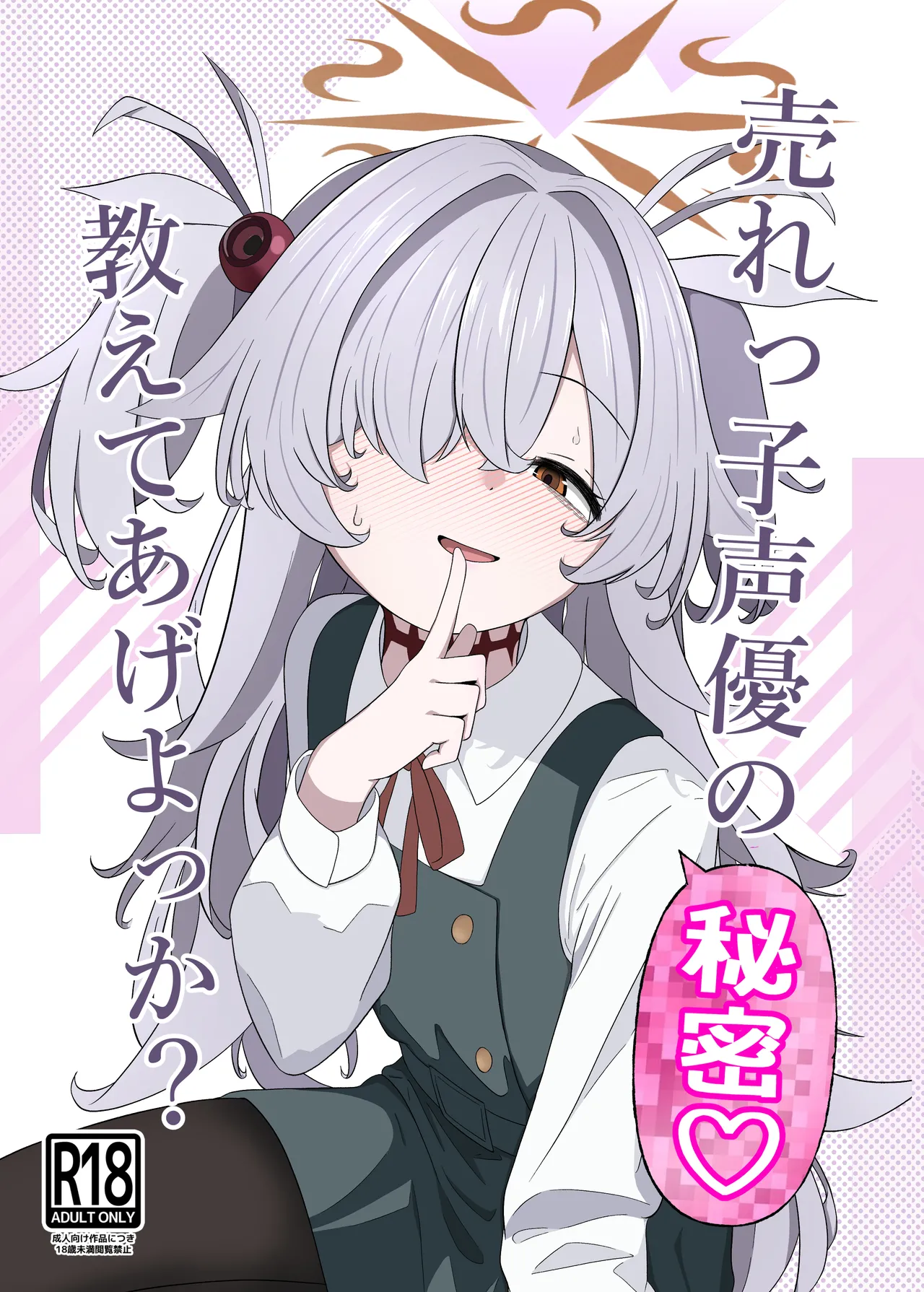 Urekko Seiyuu no Himitsu Oshiete Ageyokka? - Página 1