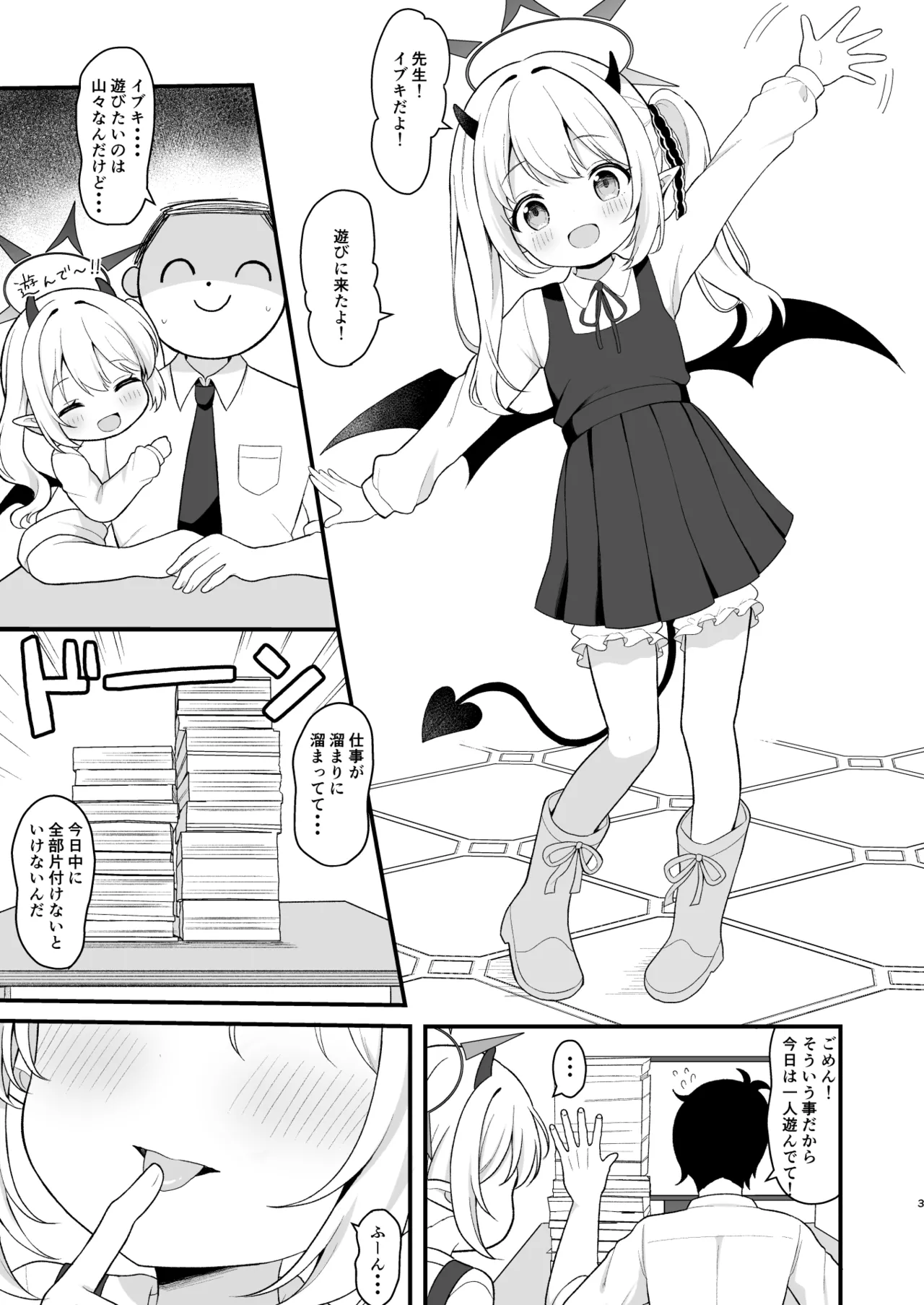 サキュバスイブキの捕食タイム - Página 2
