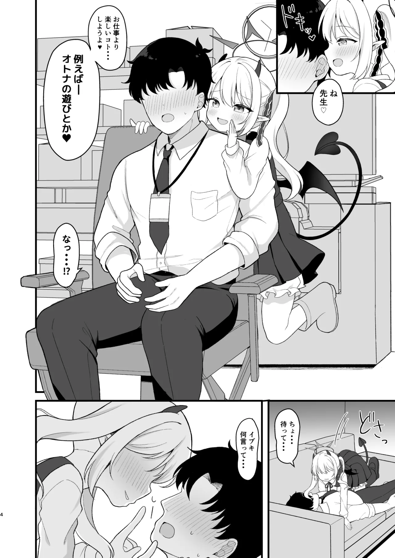 サキュバスイブキの捕食タイム - Página 3