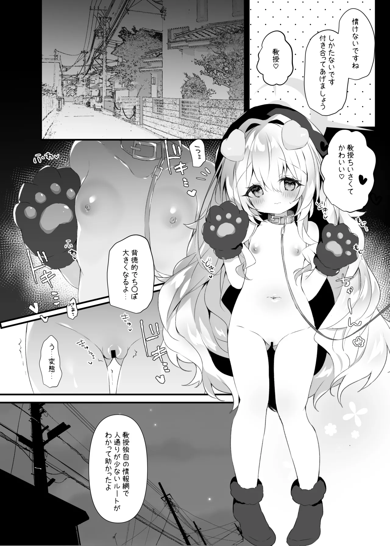 Niyaniya Kyouju to Osanpo suru Hon - Página 3