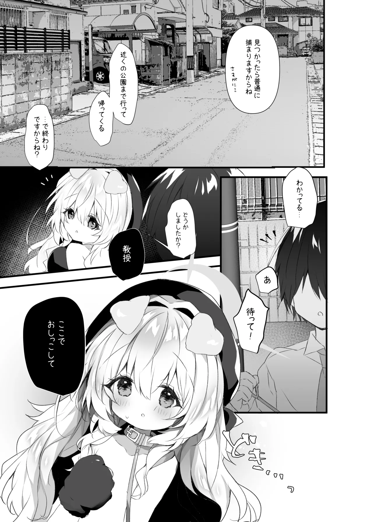 Niyaniya Kyouju to Osanpo suru Hon - Página 4