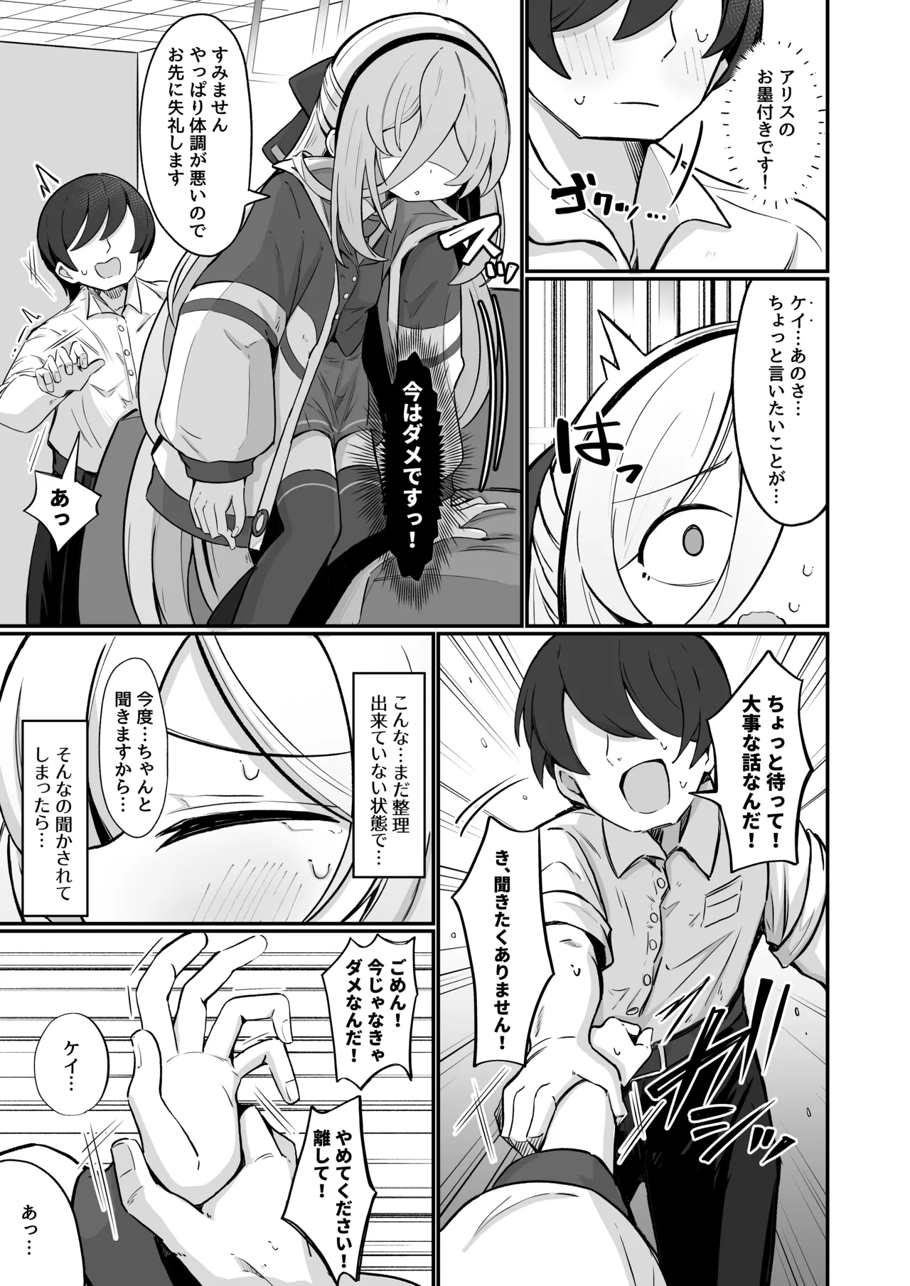 Kei Love - Page 8