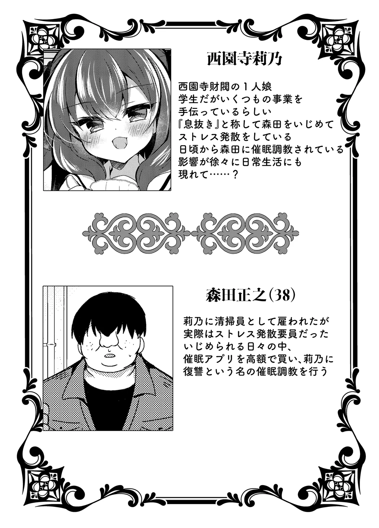 Namaiki Reijou ni Saimin Choukyou 4 - صفحة 2