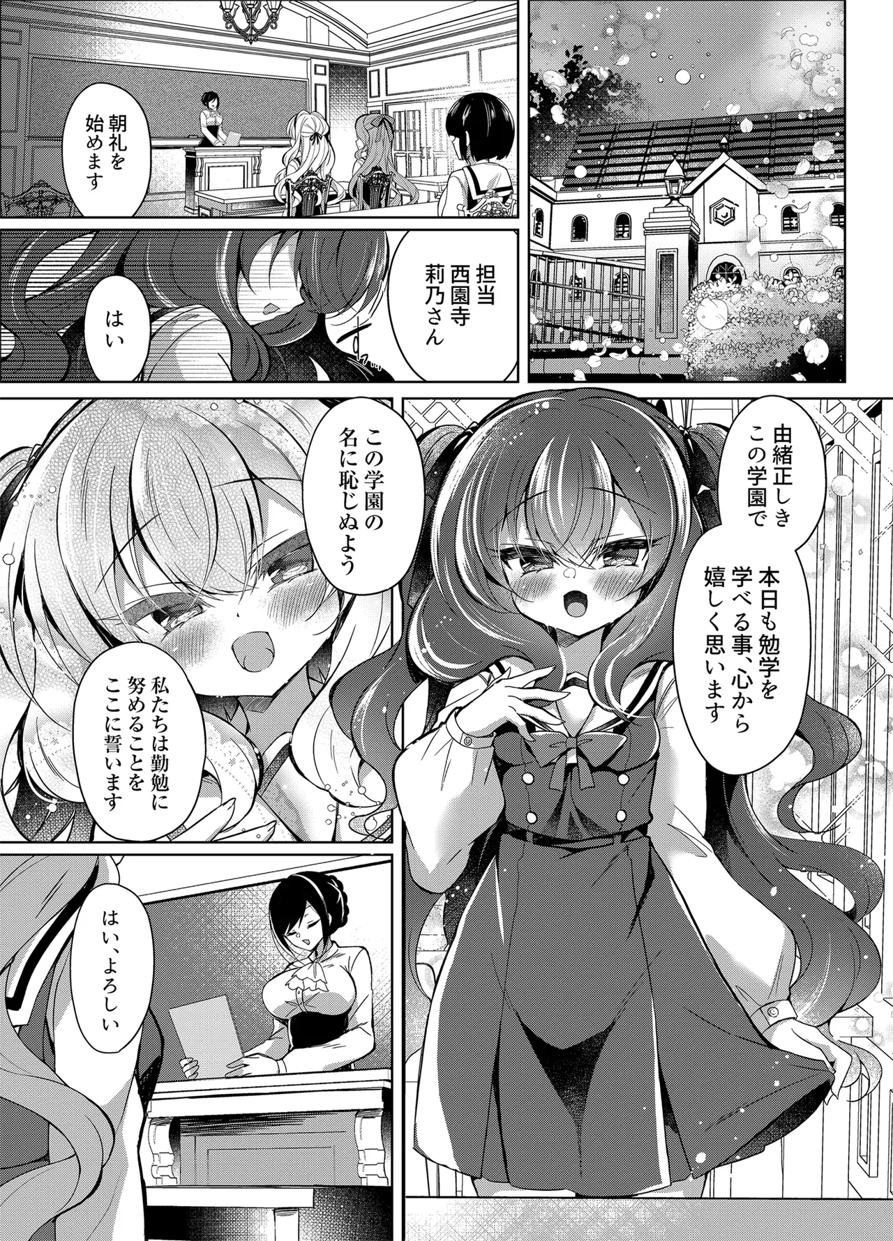 Namaiki Reijou ni Saimin Choukyou 4 - صفحة 3