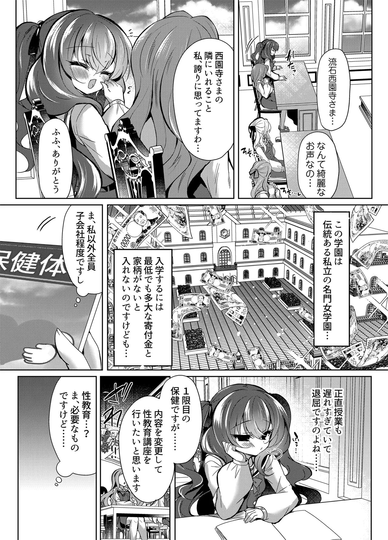Namaiki Reijou ni Saimin Choukyou 4 - صفحة 4