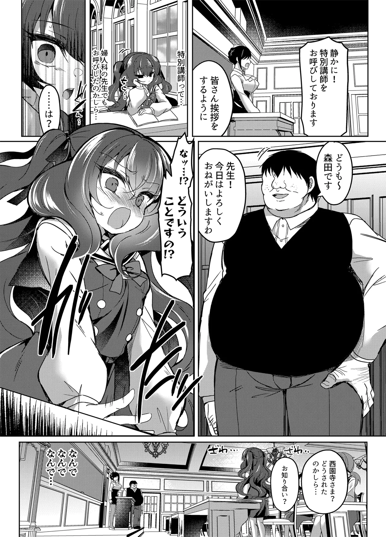 Namaiki Reijou ni Saimin Choukyou 4 - صفحة 5