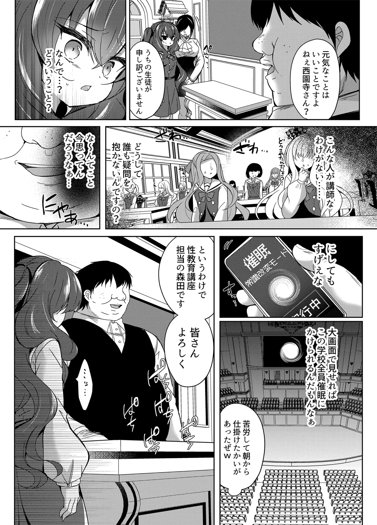 Namaiki Reijou ni Saimin Choukyou 4 - صفحة 7