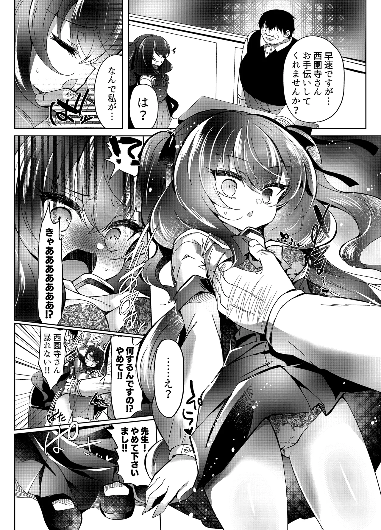Namaiki Reijou ni Saimin Choukyou 4 - صفحة 8