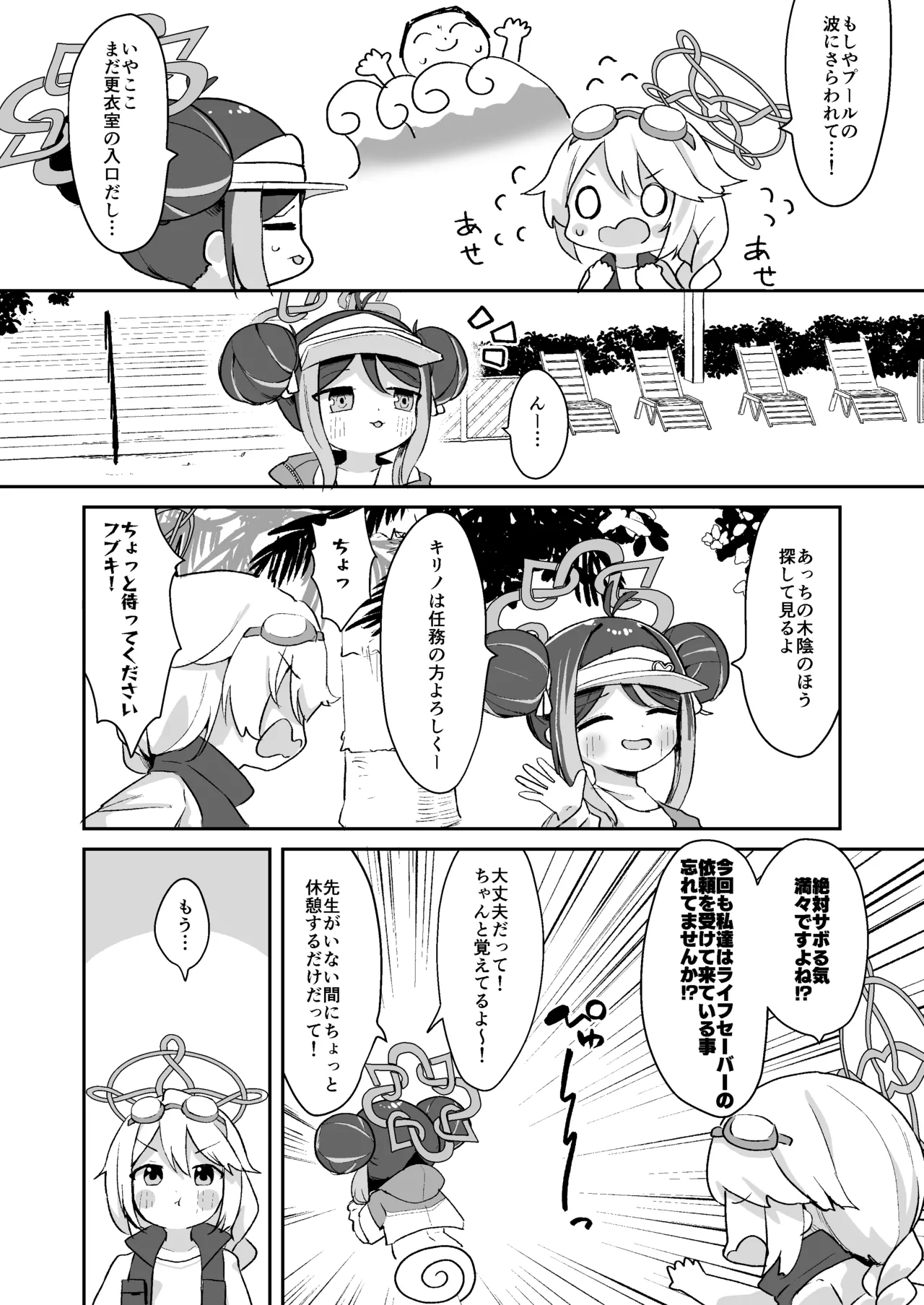 Fubuki to Naisho no Osabori - Página 3