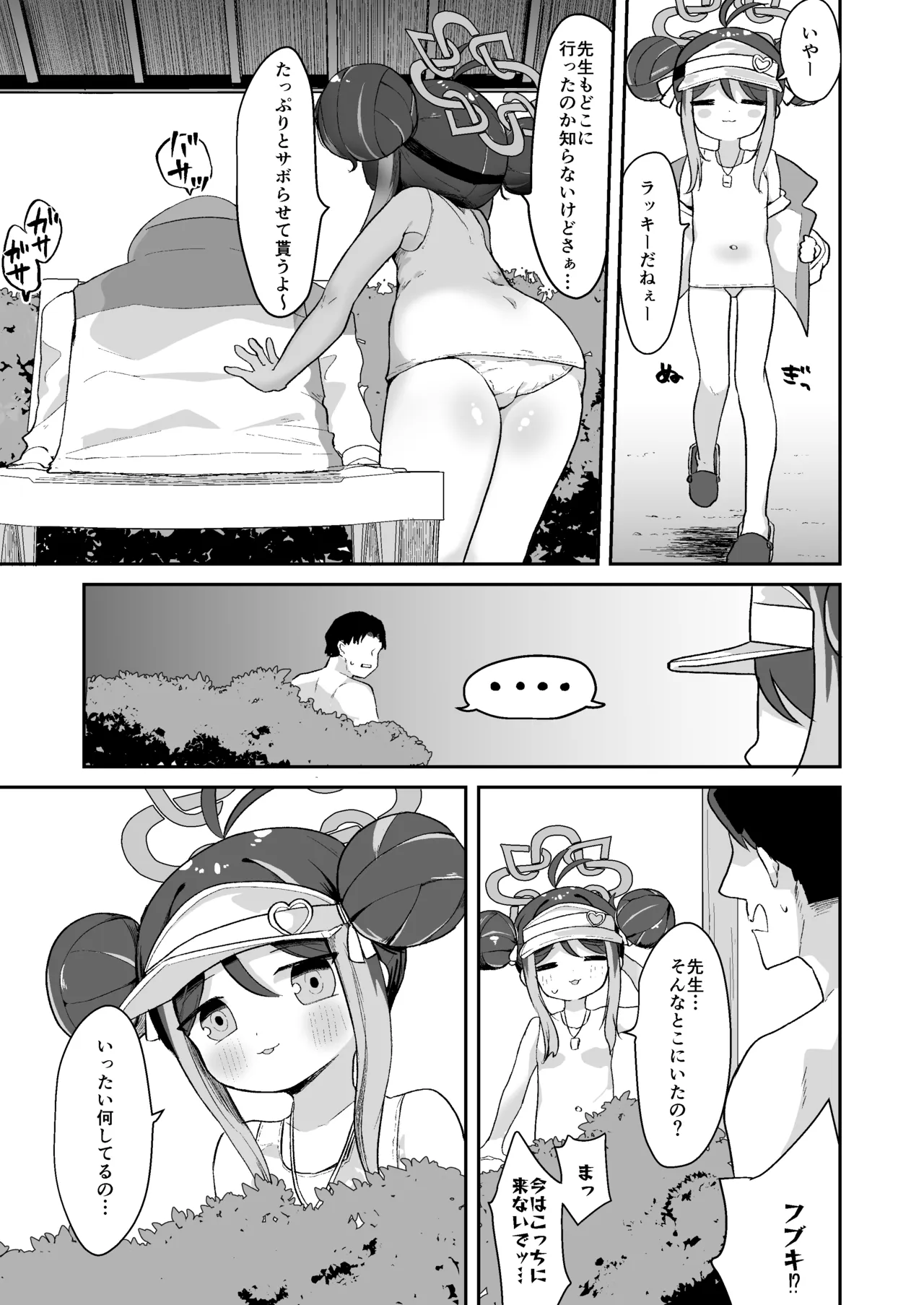 Fubuki to Naisho no Osabori - Página 4