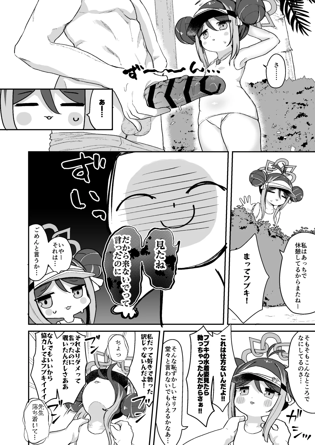 Fubuki to Naisho no Osabori - Página 5