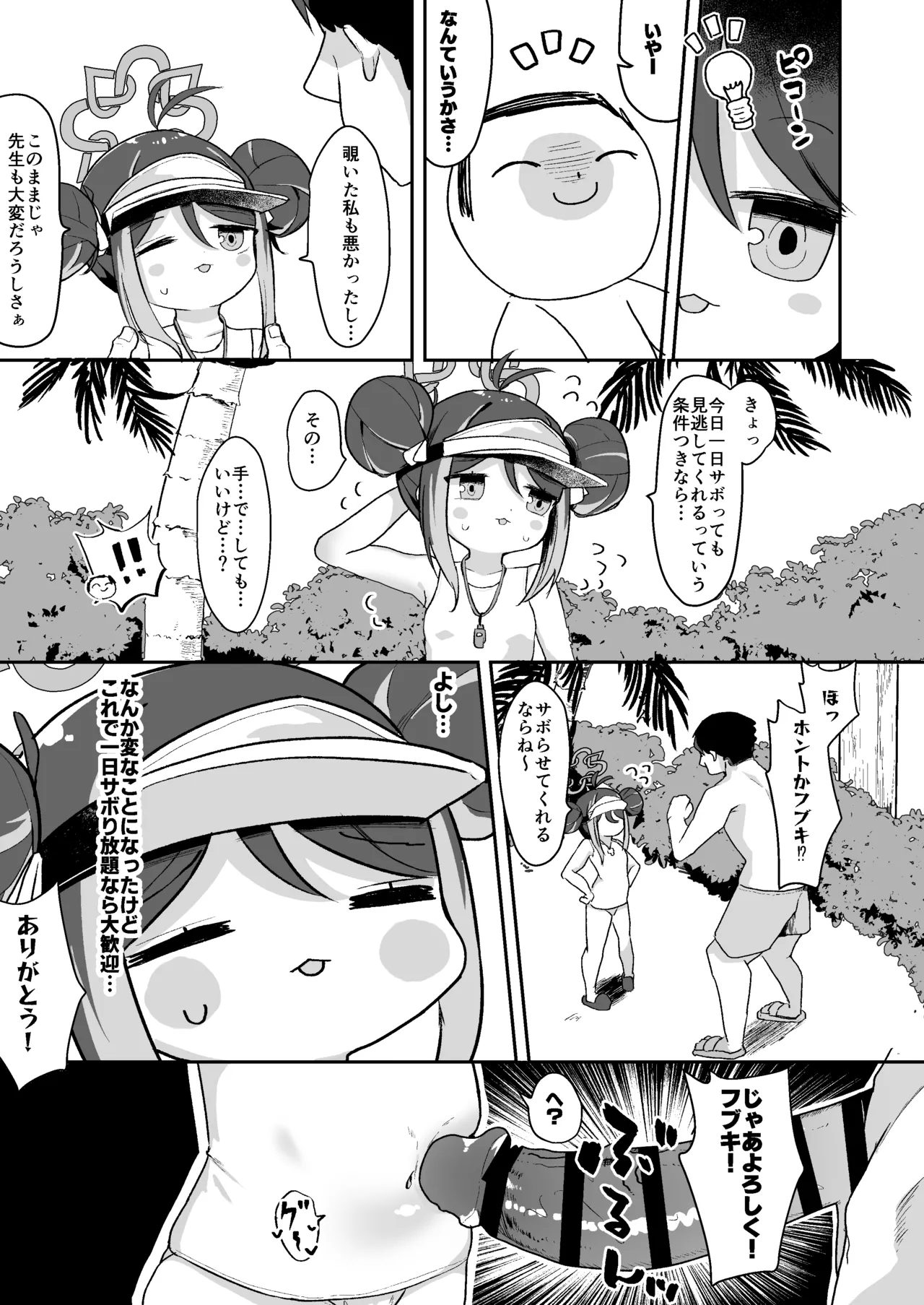 Fubuki to Naisho no Osabori - Página 6