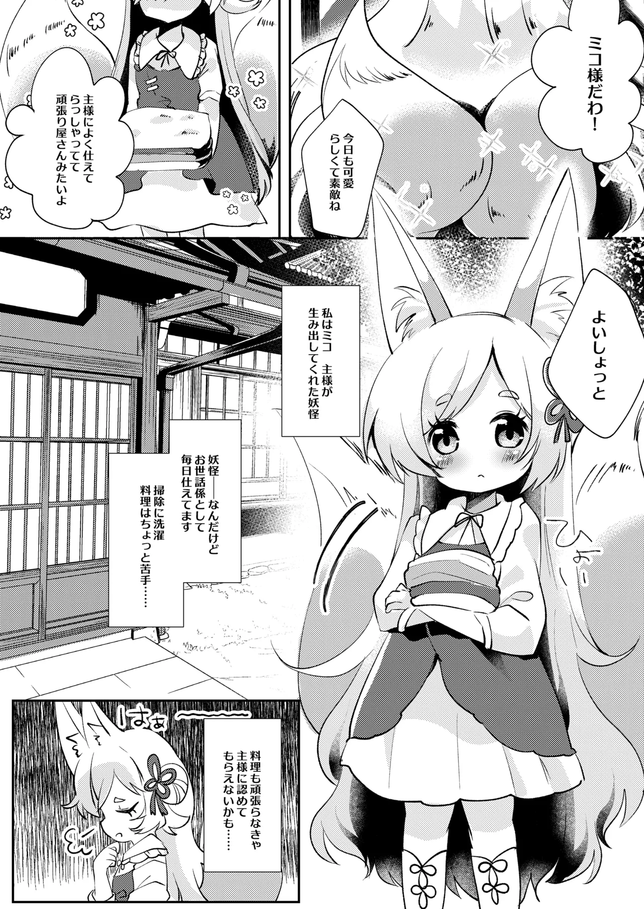 Kannou Manga, Jikkyouchuu - Seite 4