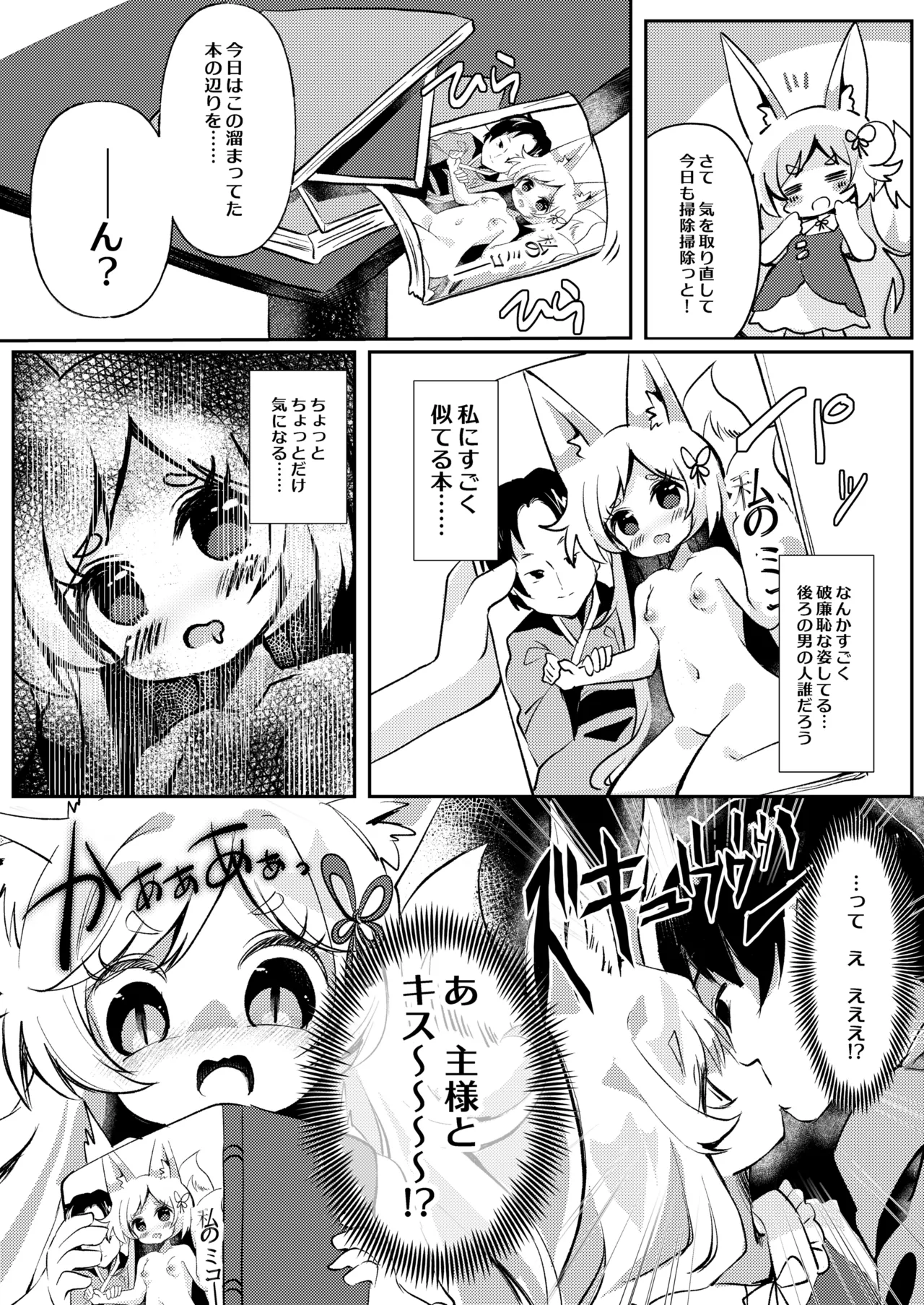 Kannou Manga, Jikkyouchuu - Seite 5