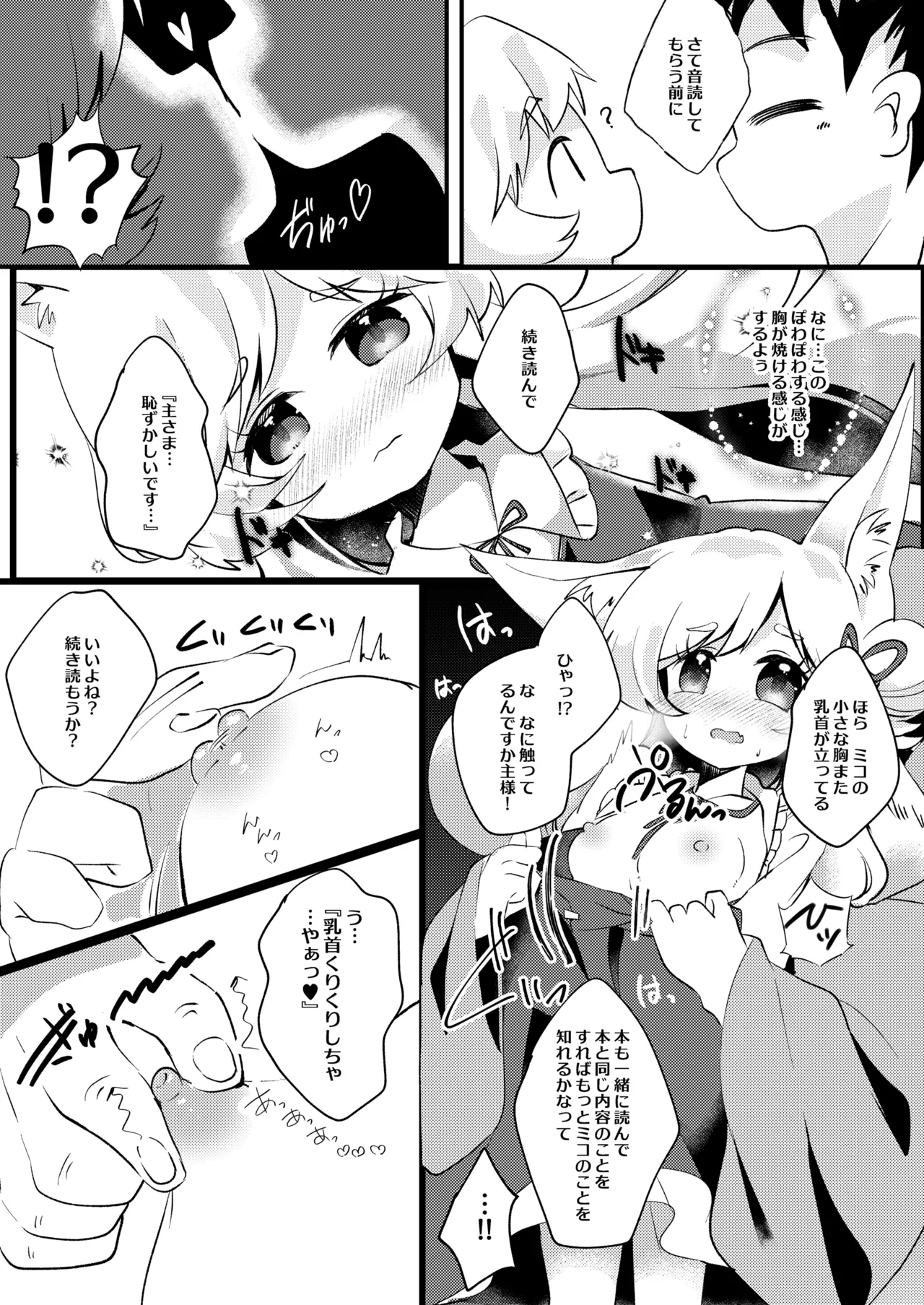 Kannou Manga, Jikkyouchuu - Seite 7