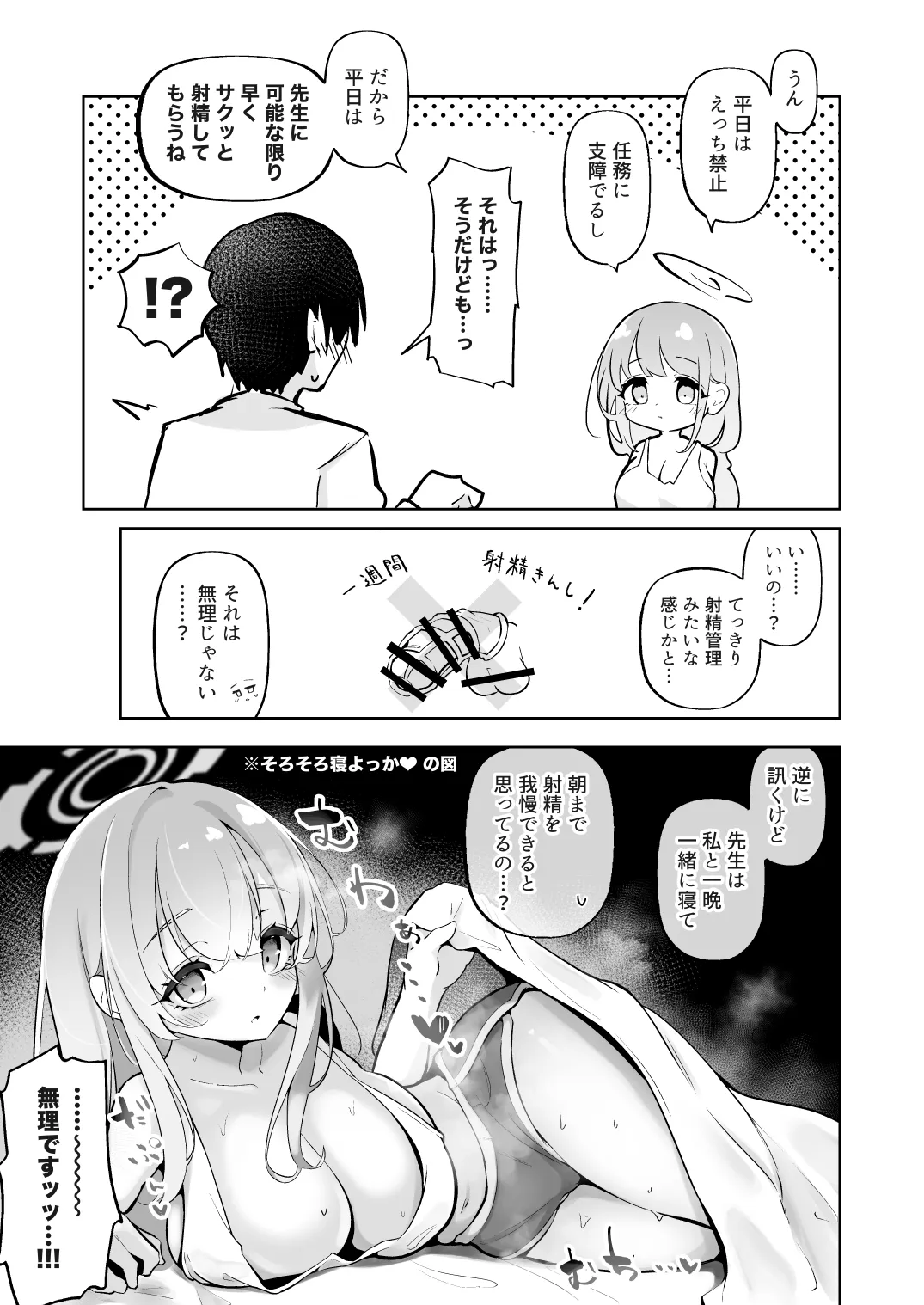 新婚エイミと即ヌキどっぴゅん あまあま性欲管理性活 - Página 7