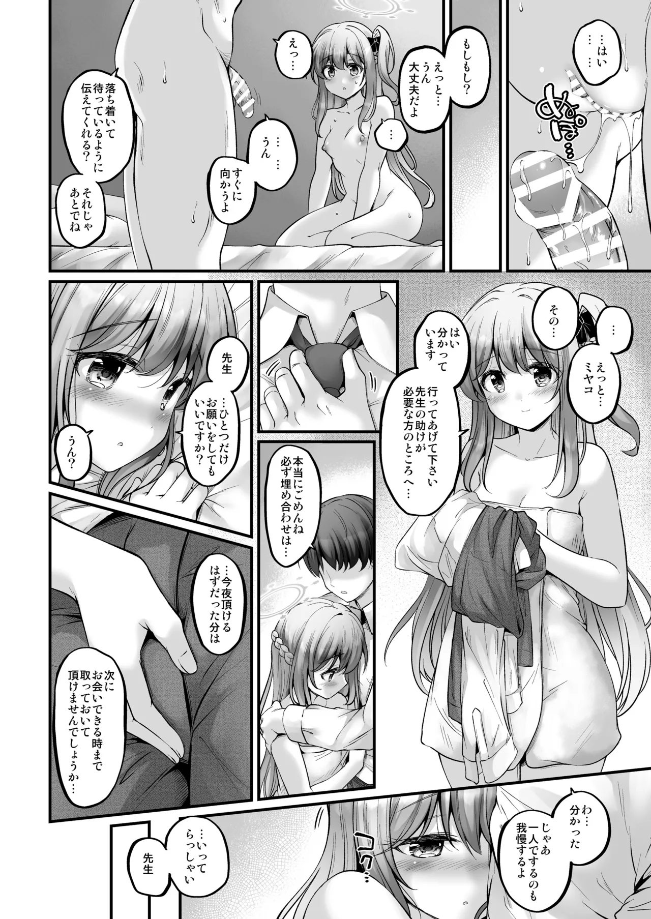 うさうさOvernight - Page 3