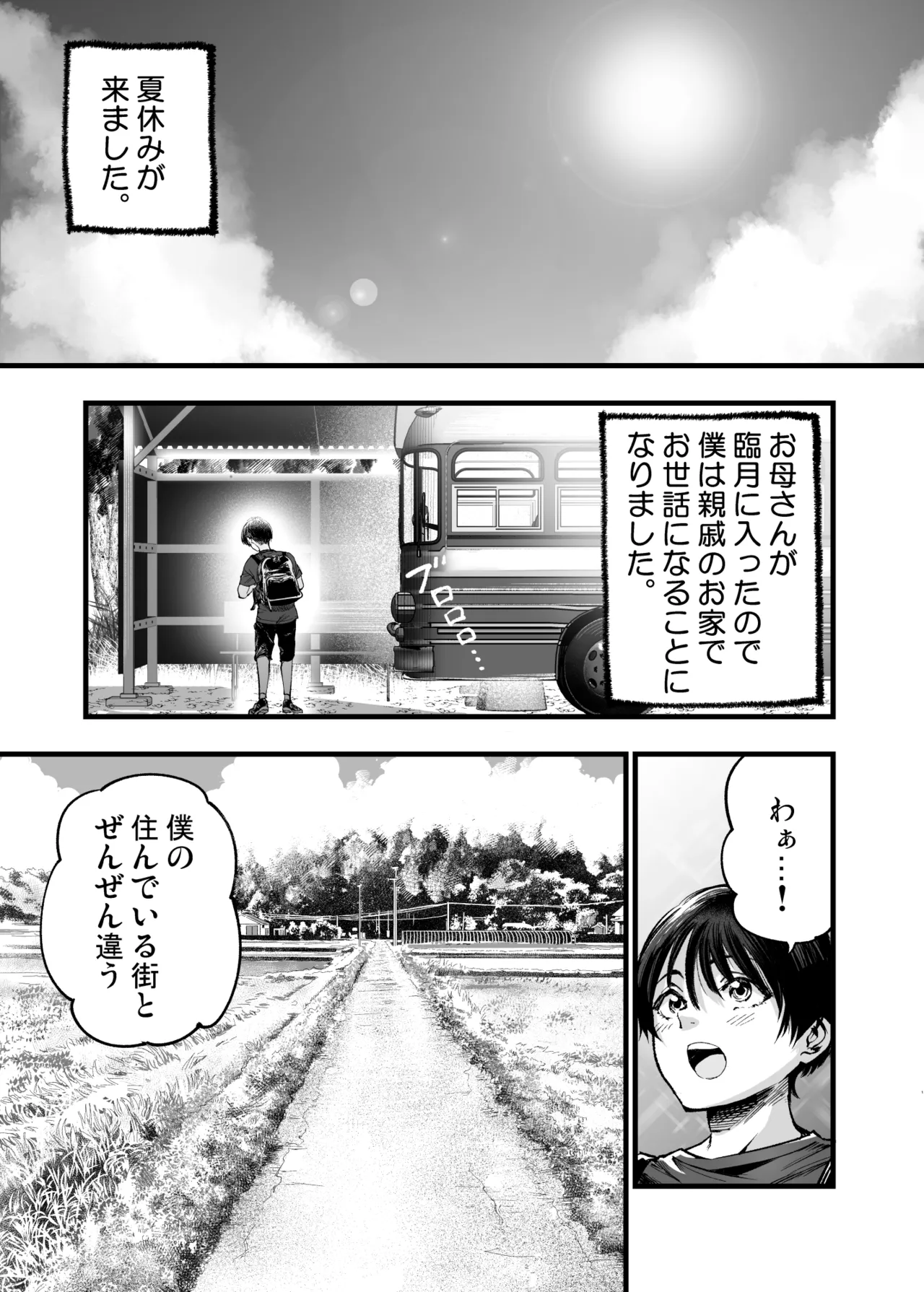 少年は、お姉ちゃんに抱かれ・夏 - Seite 2
