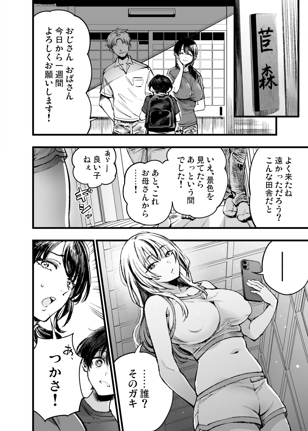 少年は、お姉ちゃんに抱かれ・夏 - Seite 3