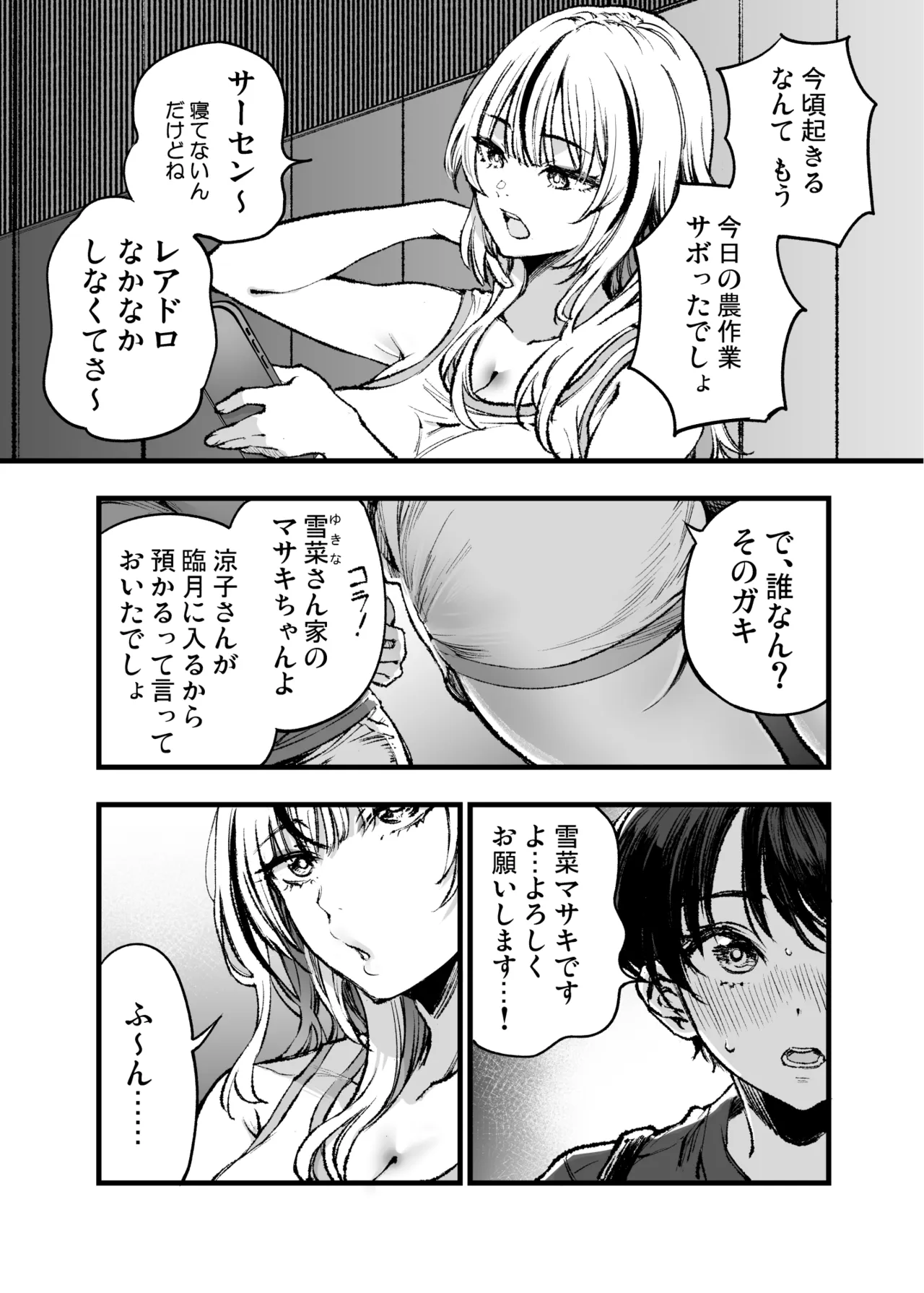 少年は、お姉ちゃんに抱かれ・夏 - Seite 4