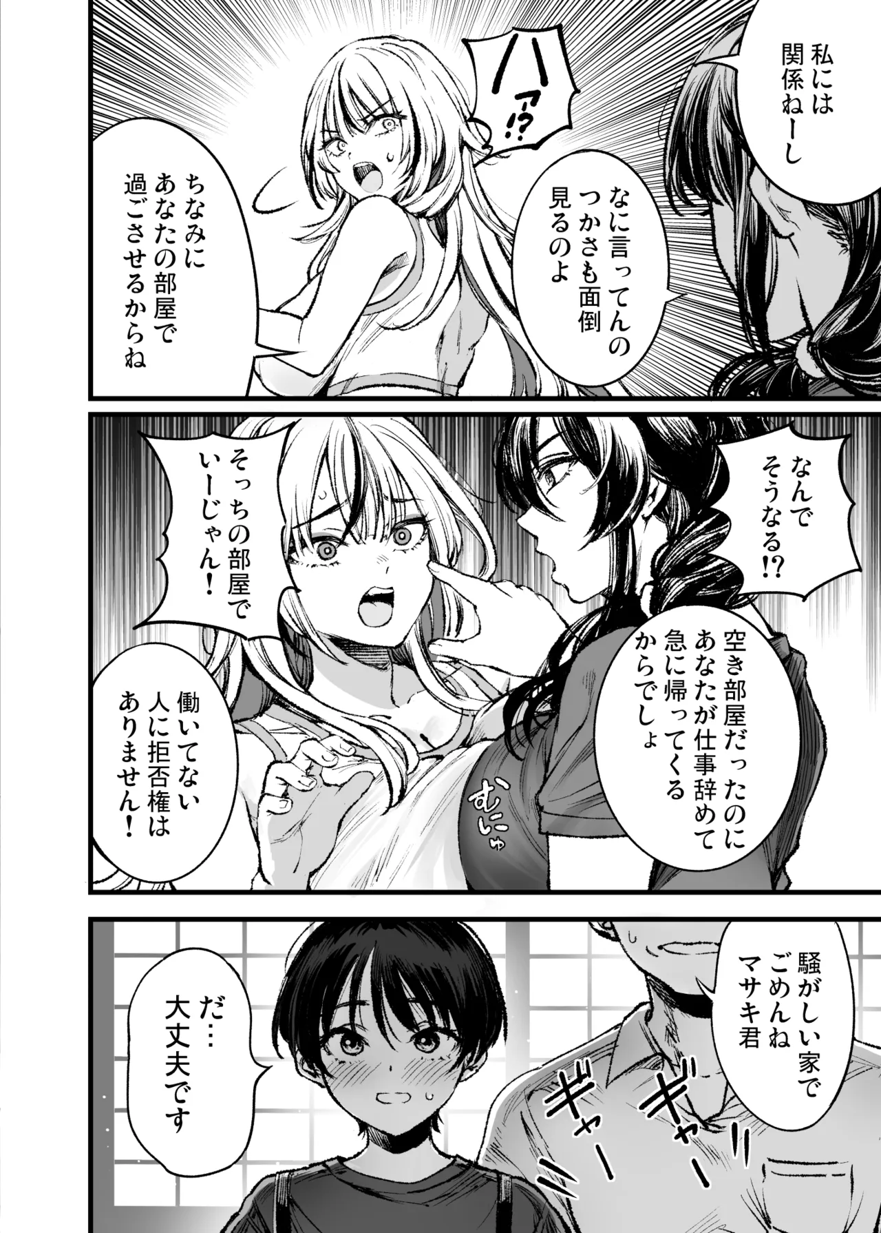 少年は、お姉ちゃんに抱かれ・夏 - Seite 5