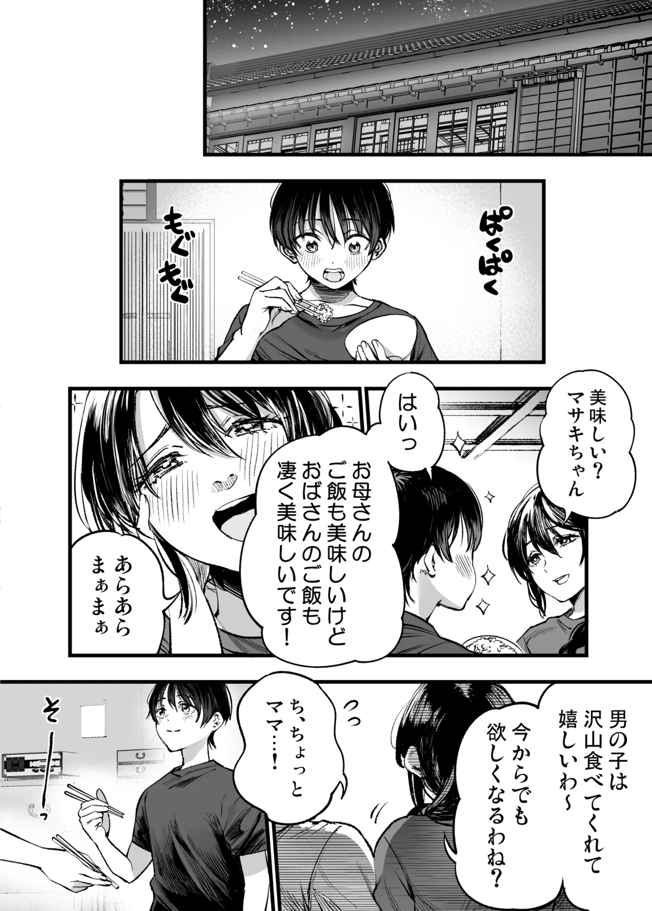 少年は、お姉ちゃんに抱かれ・夏 - Seite 7