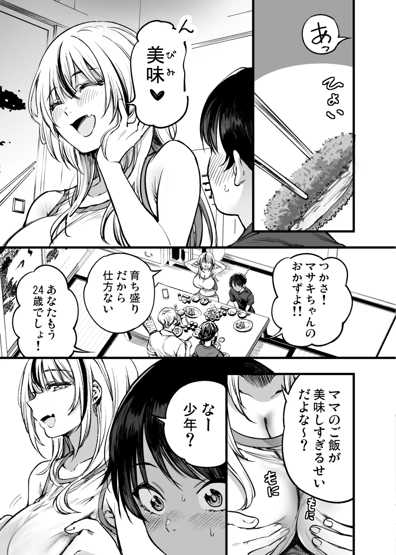 少年は、お姉ちゃんに抱かれ・夏 - Seite 8