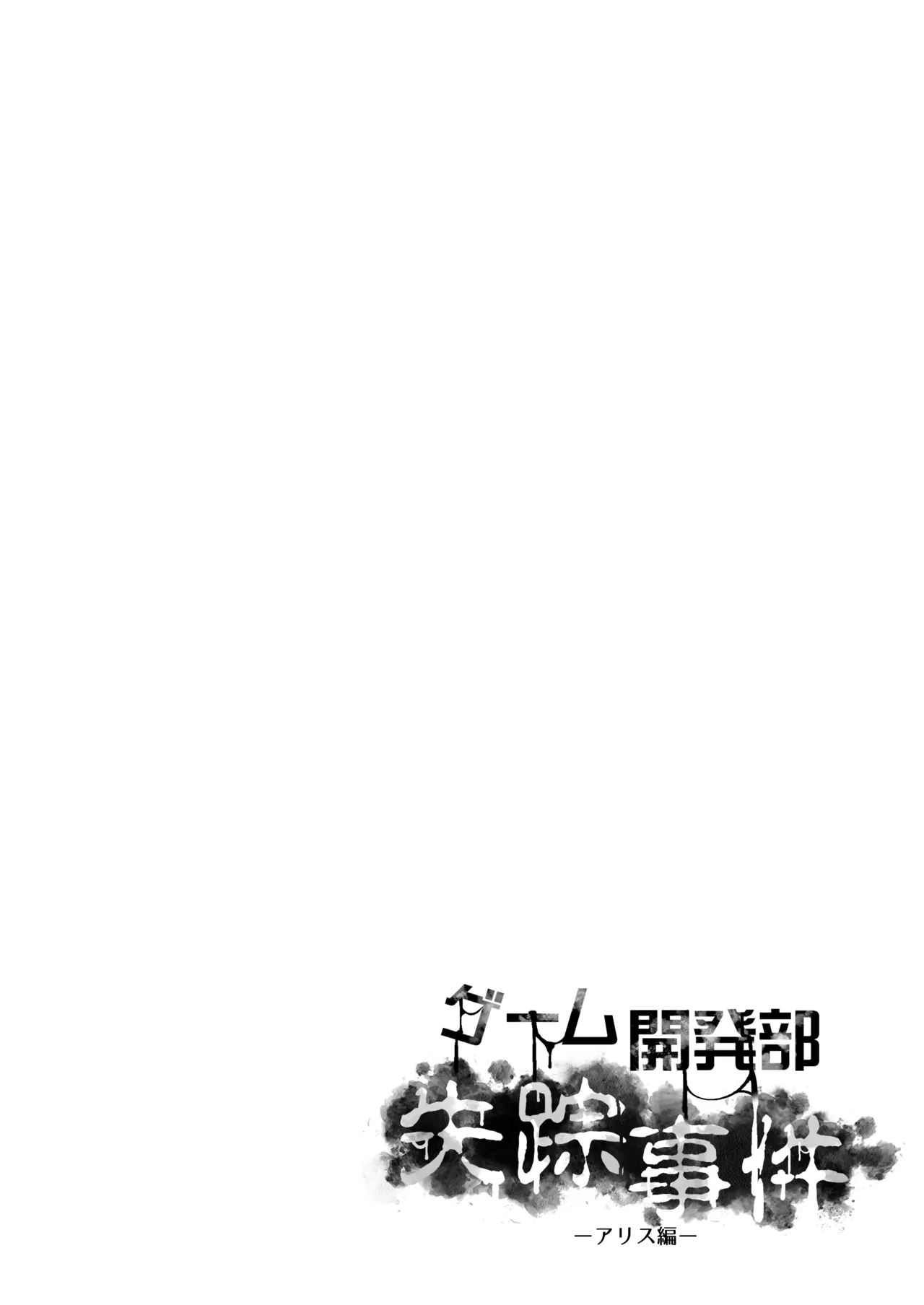 Game Kaihatsubu Shissou Jiken - Página 4