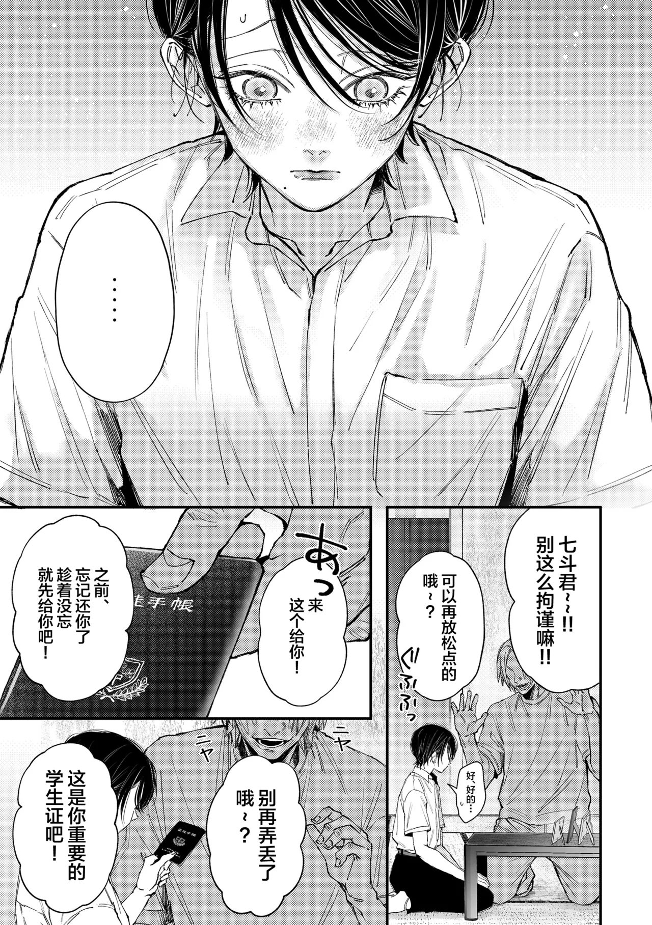 Nanato-kun no Sainan 3 - পৃষ্ঠা 2