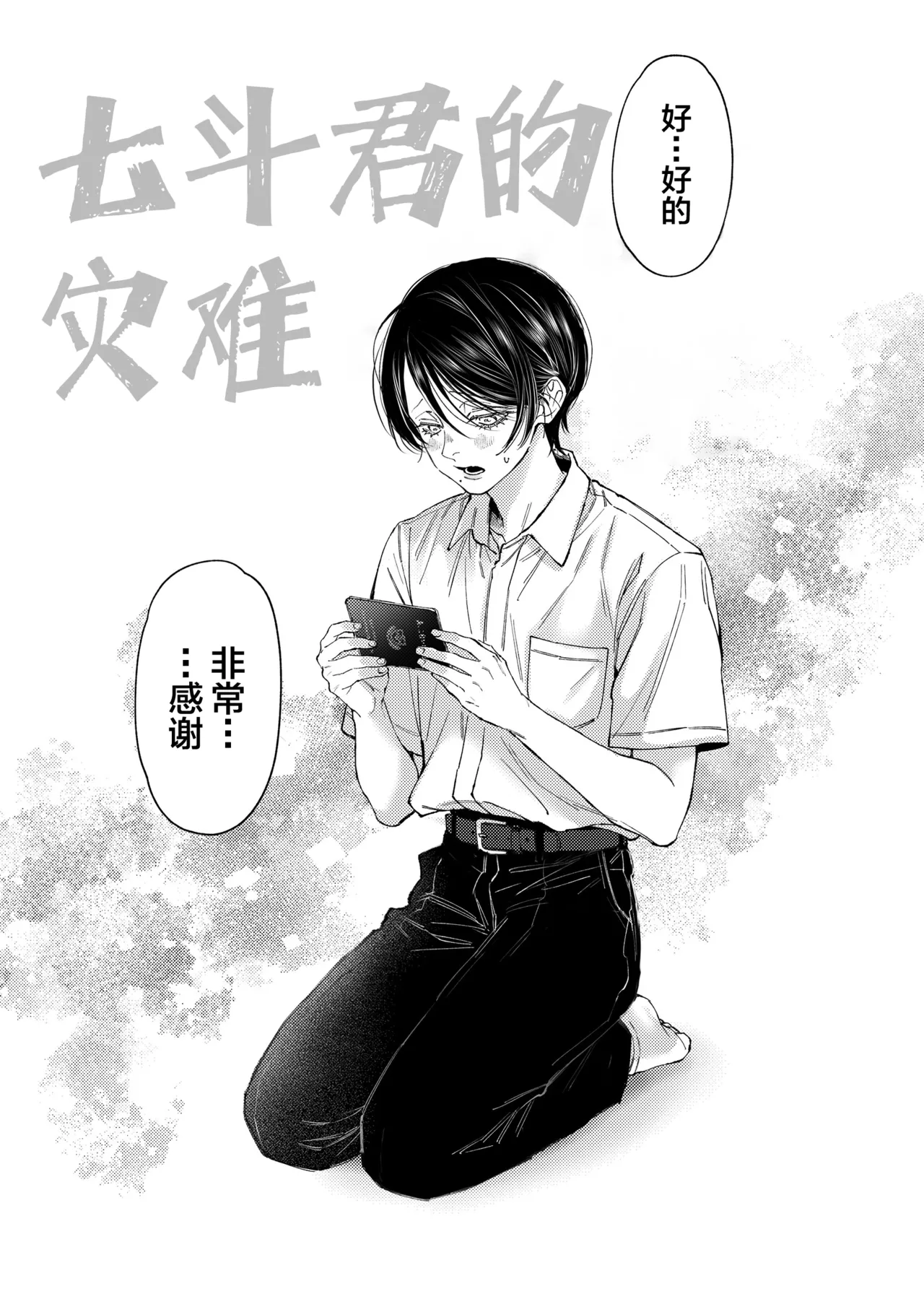 Nanato-kun no Sainan 3 - পৃষ্ঠা 3