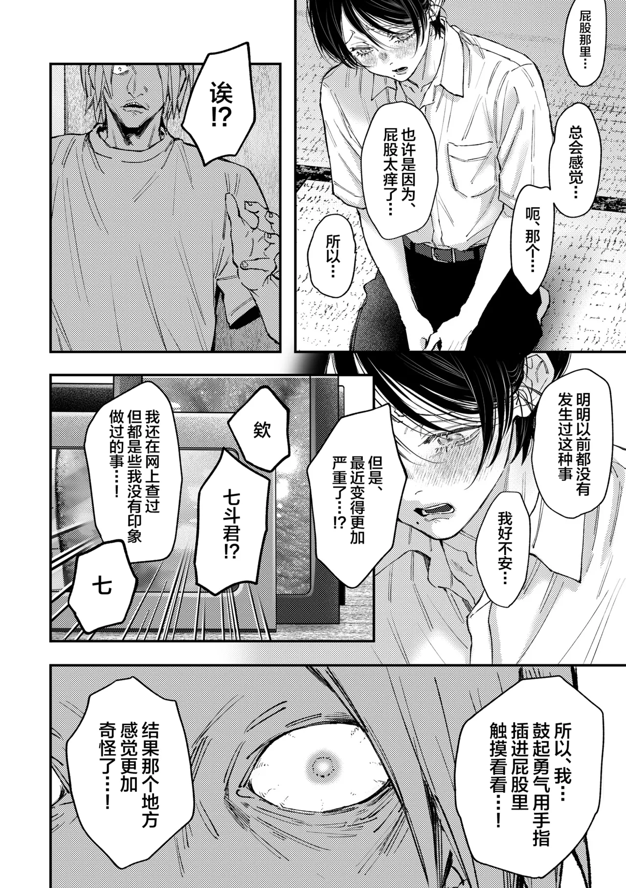 Nanato-kun no Sainan 3 - পৃষ্ঠা 7