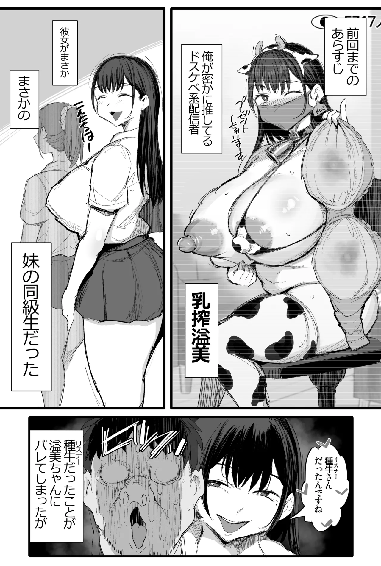 妹の同級生が推しのKカップ配信者で竿役に選ばれてしまった僕2 - Page 2
