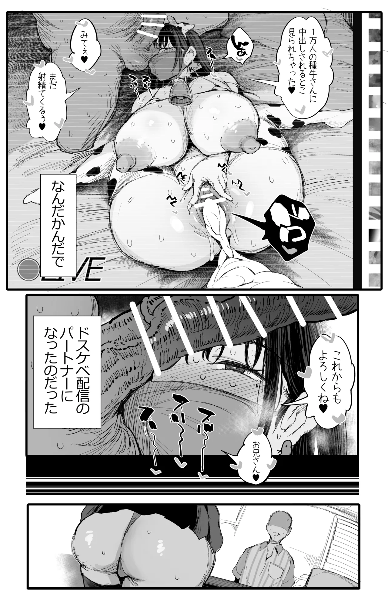 妹の同級生が推しのKカップ配信者で竿役に選ばれてしまった僕2 - Page 4
