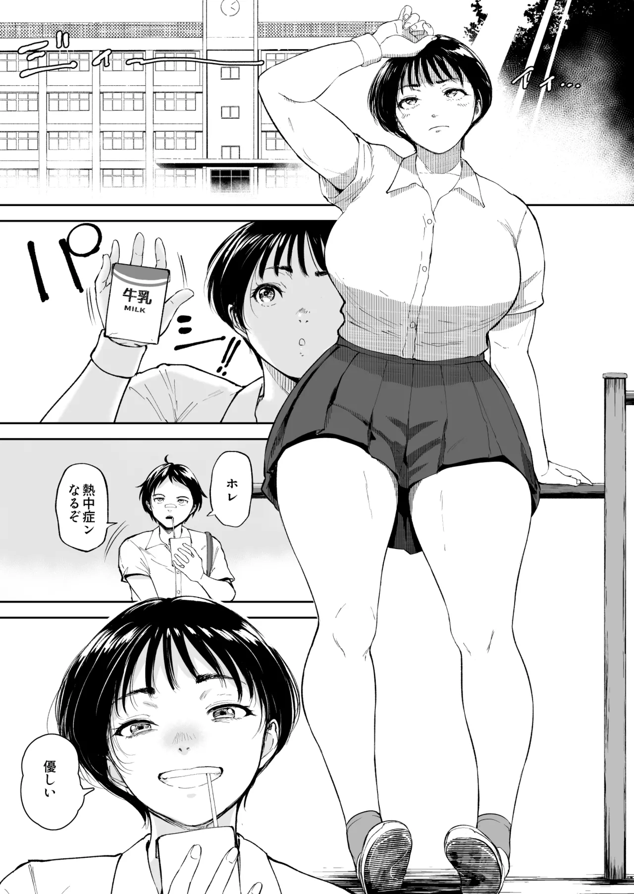 ナツキの夏 オレの巨乳幼馴染は夏の間に大人の手でメスにされていた - Page 2