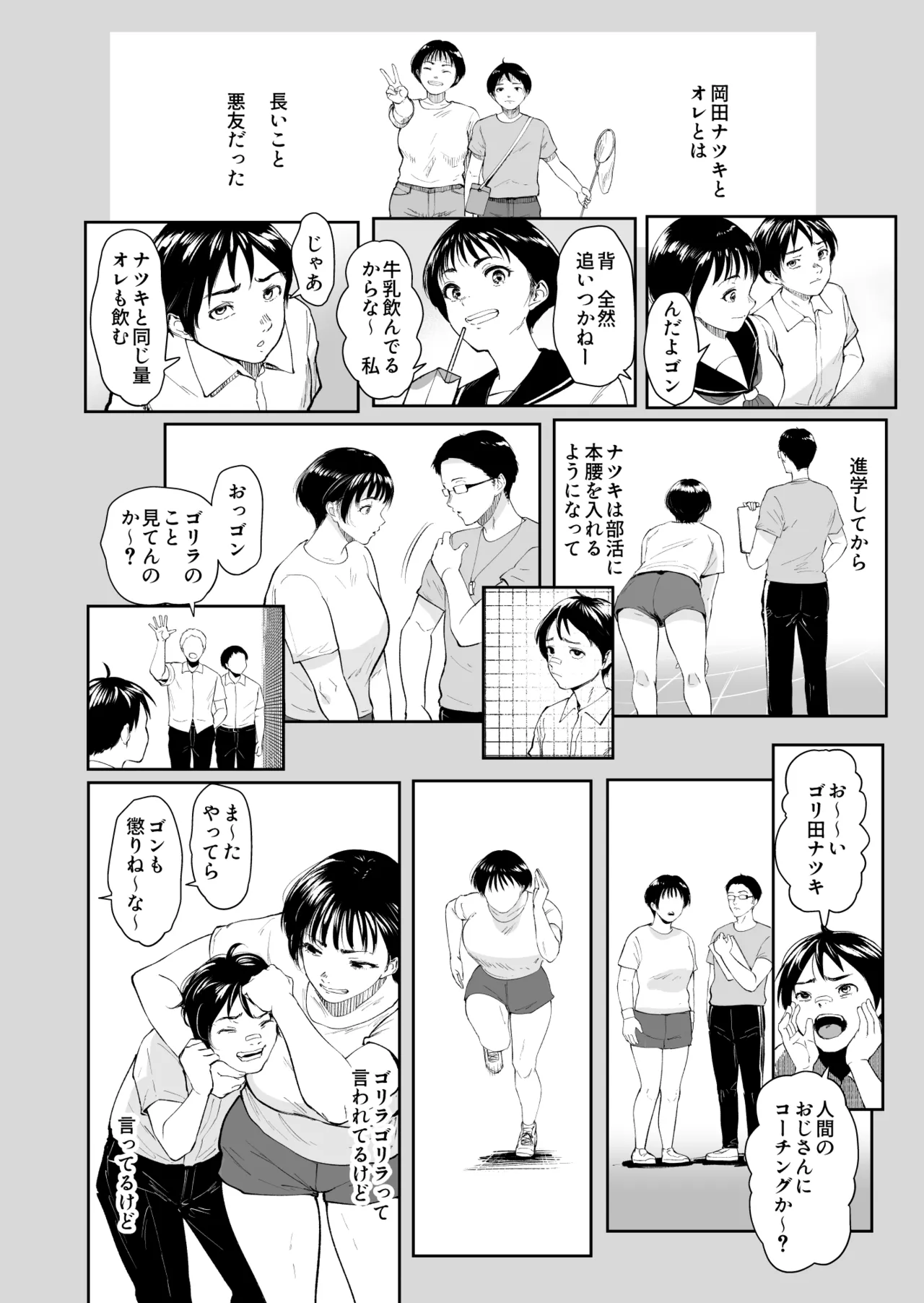 ナツキの夏 オレの巨乳幼馴染は夏の間に大人の手でメスにされていた - Page 3