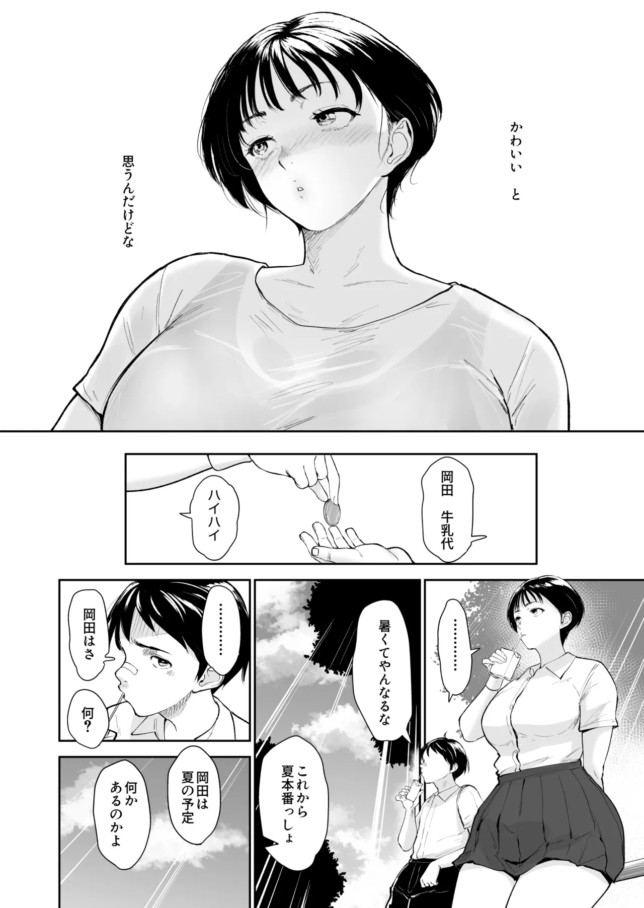 ナツキの夏 オレの巨乳幼馴染は夏の間に大人の手でメスにされていた - Page 5