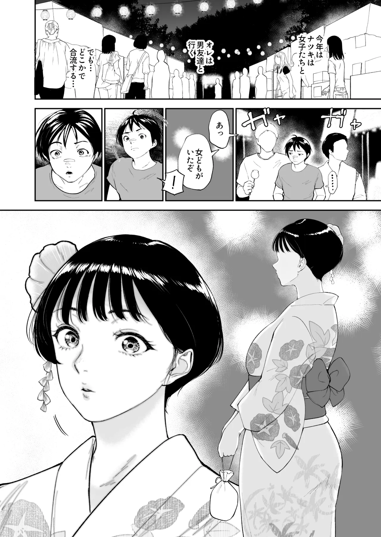 ナツキの夏 オレの巨乳幼馴染は夏の間に大人の手でメスにされていた - Page 7