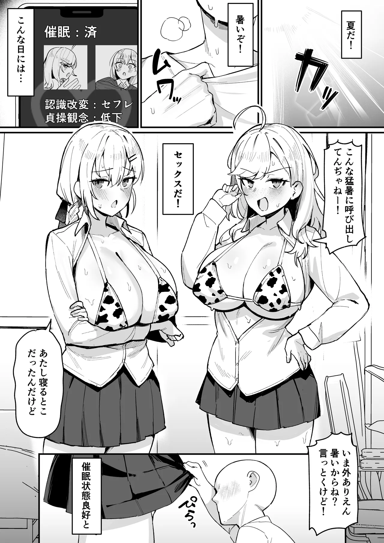 リオンと葉加瀬と友達催● - Seite 2