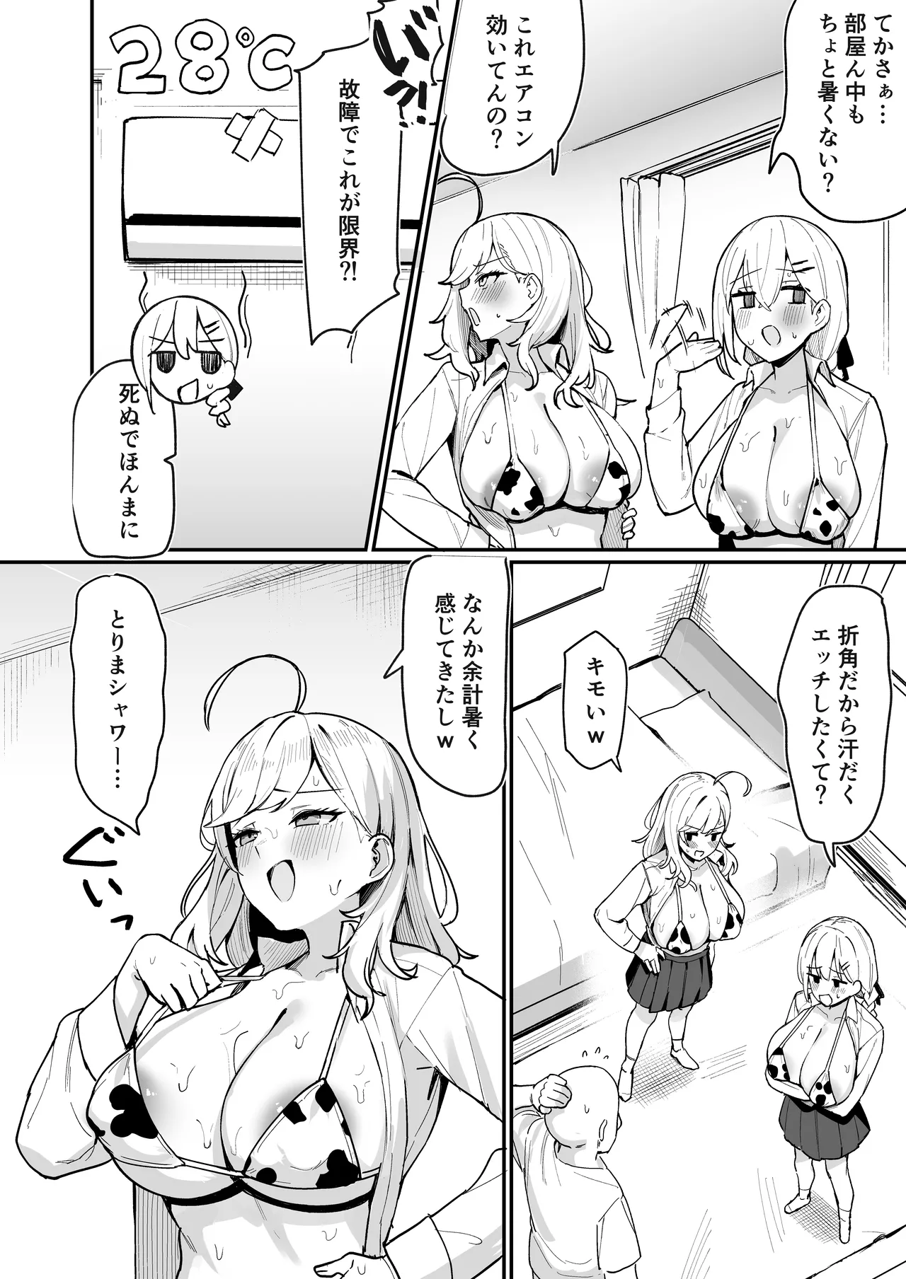 リオンと葉加瀬と友達催● - Seite 3