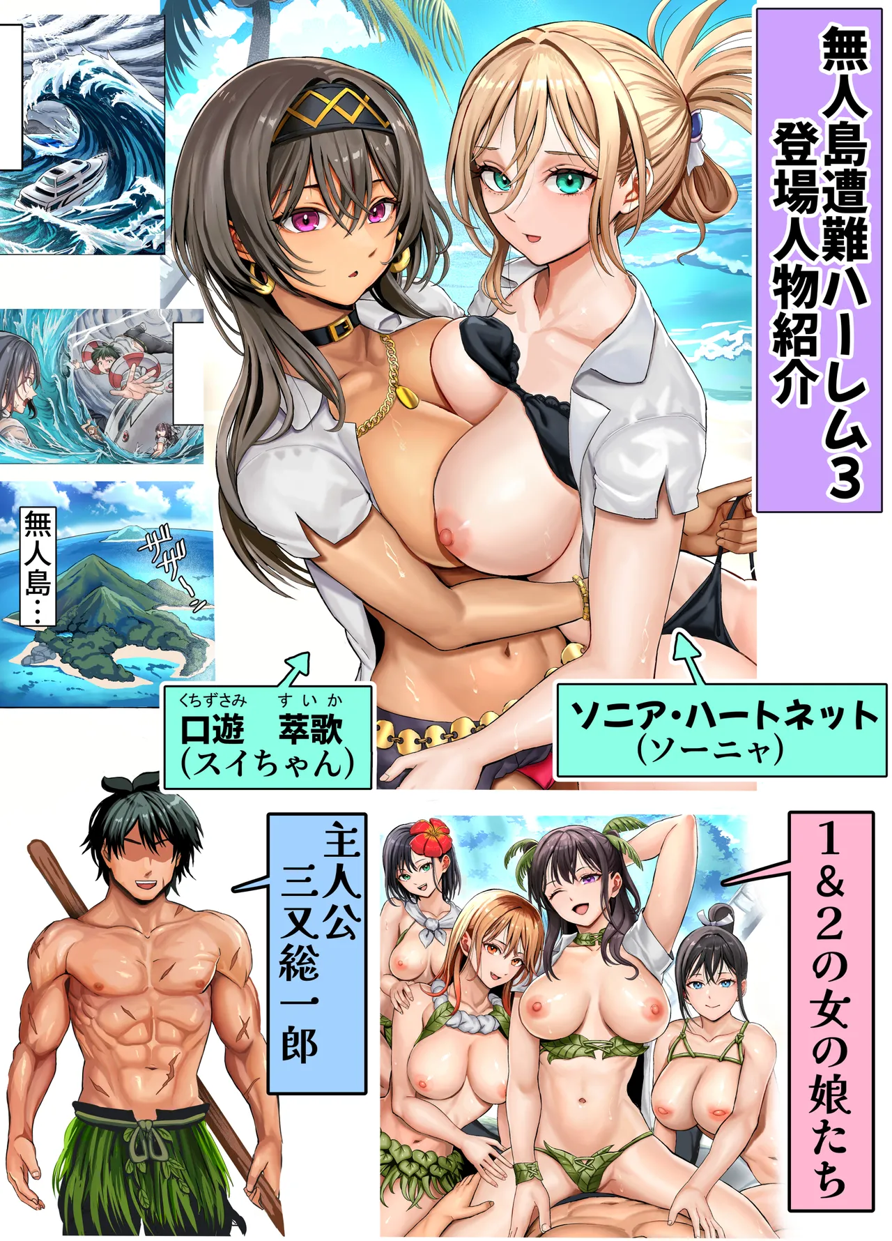 無人島遭難ハーレム3 - Seite 3