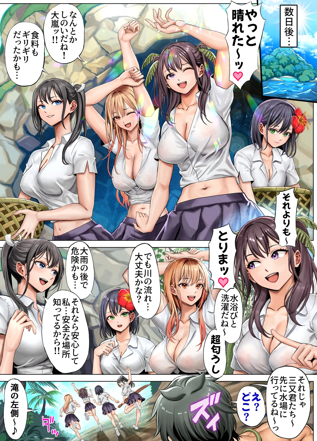 無人島遭難ハーレム3 - Seite 6