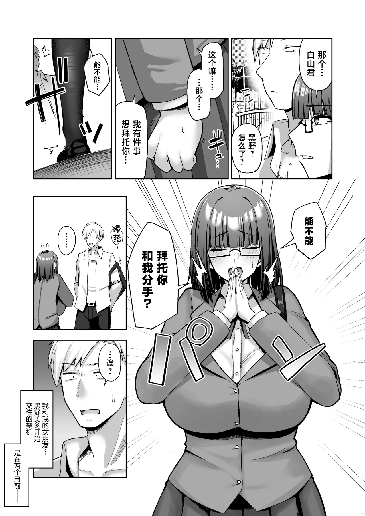 Otonashisou na Bakunyuu Kanojo ga Souzou Ijou ni Guigui Kuru - Сторінка 2